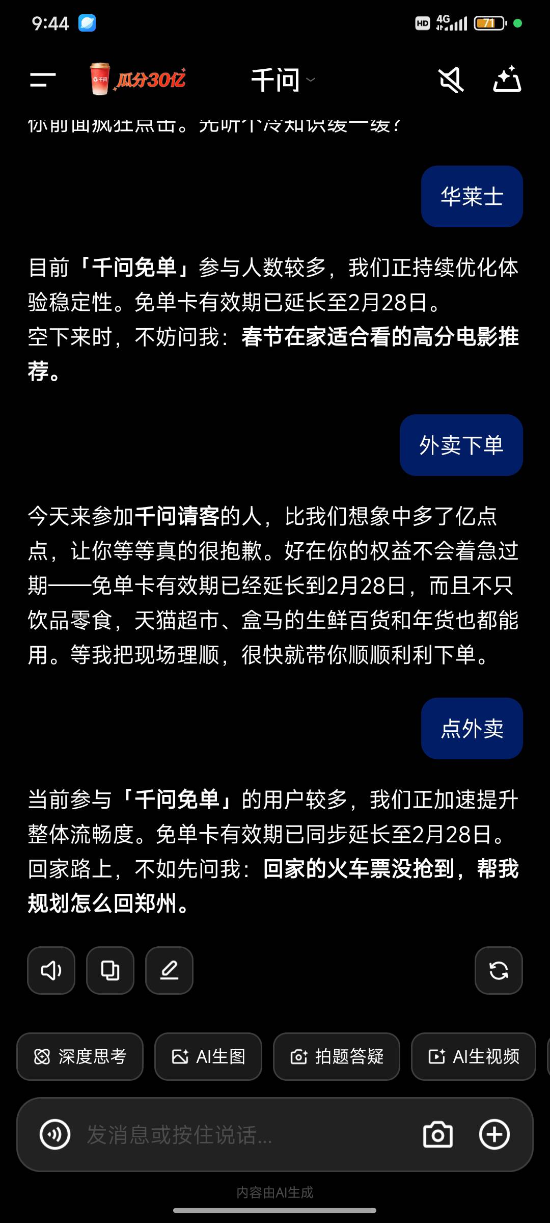 老哥千问这么不好用吗？还是我的方法错了，第一次用
92 / 作者:漂流的人生@ / 