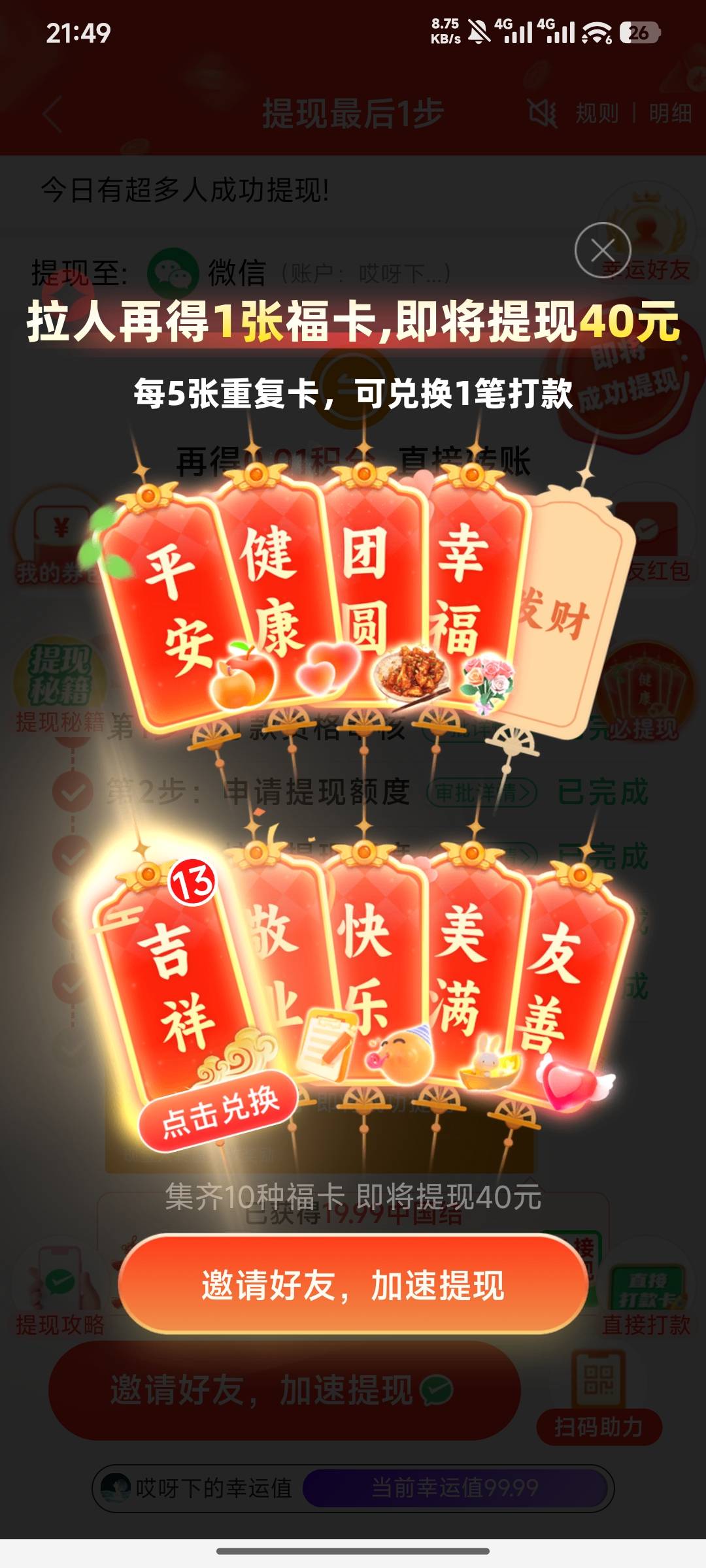 多多我给各位老哥测试了，花了四十大毛，拉了差不多三百个多个人。
答案是黑号根本不12 / 作者:栨呀 / 