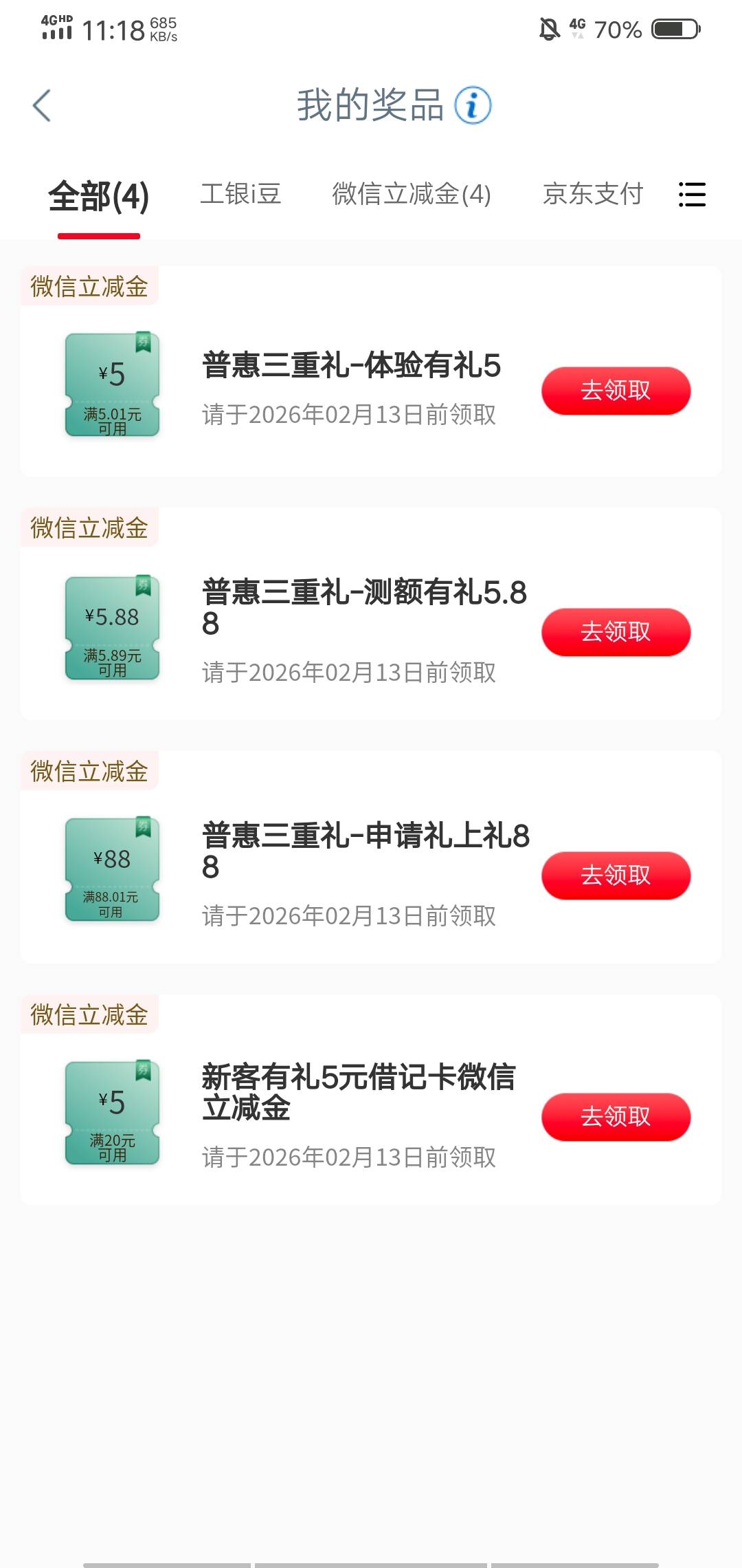 老哥们，南京工行这个能一起出吗，能一起领的90米出


37 / 作者:小辉灬 / 