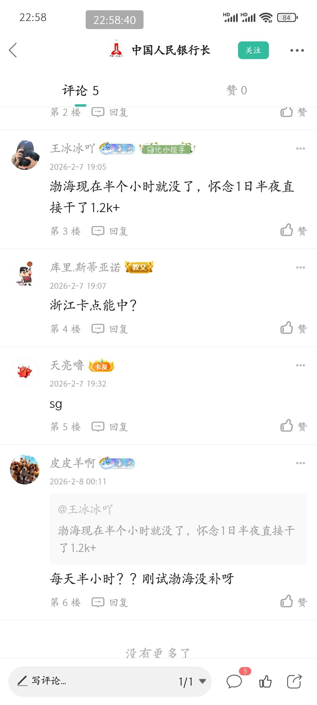 老哥们 渤海有补过吗？每天？还是每周？不补都想睡觉了

57 / 作者:皮皮羊啊 / 