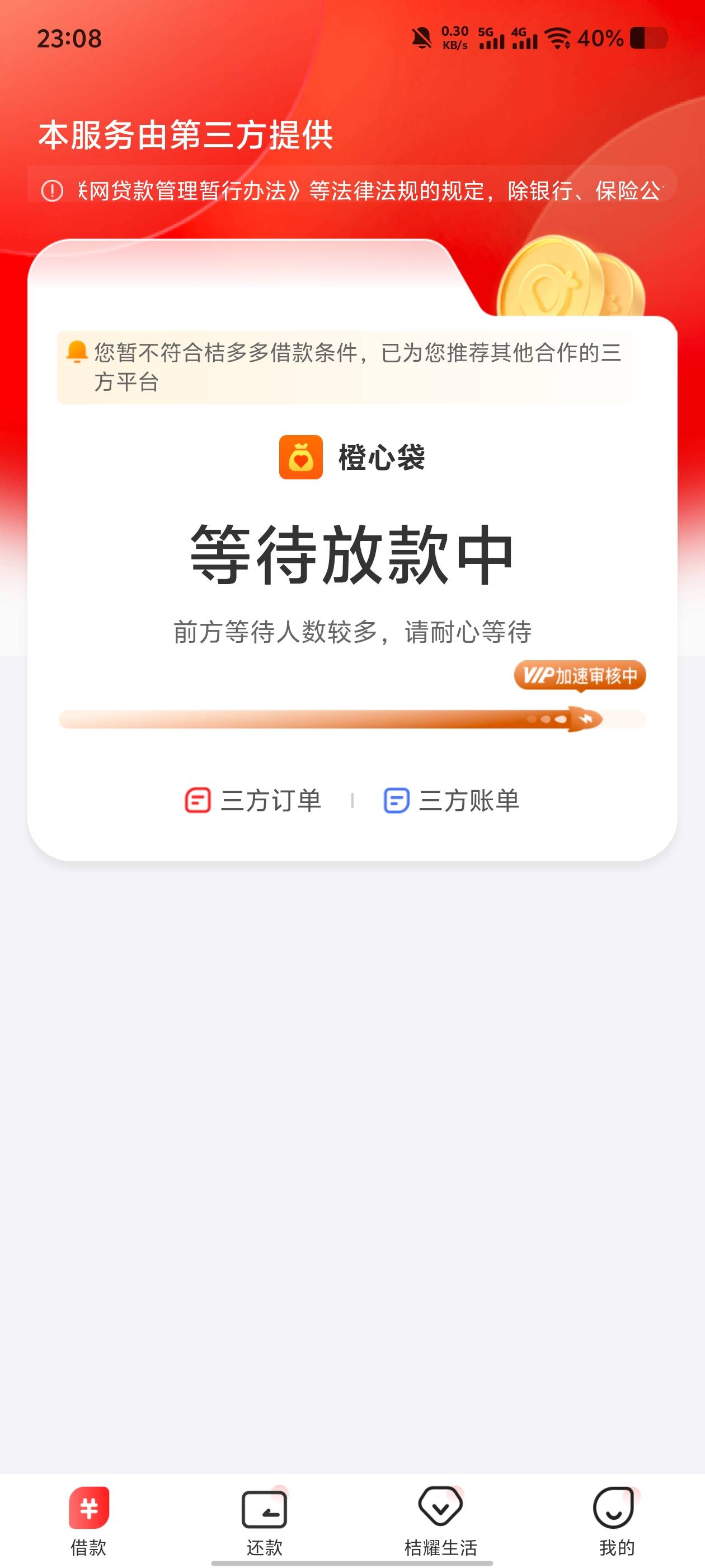 宜口袋第二笔秒拒，桔多多显示这个点会员也能支付，不知道给不给

61 / 作者:小蘑菇小乖 / 