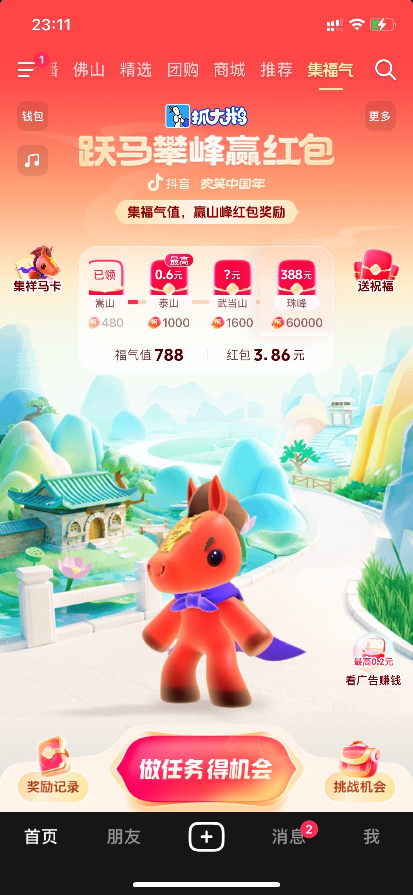 抖音今年活动这么拉垮的吗

87 / 作者:星星点灯2022 / 