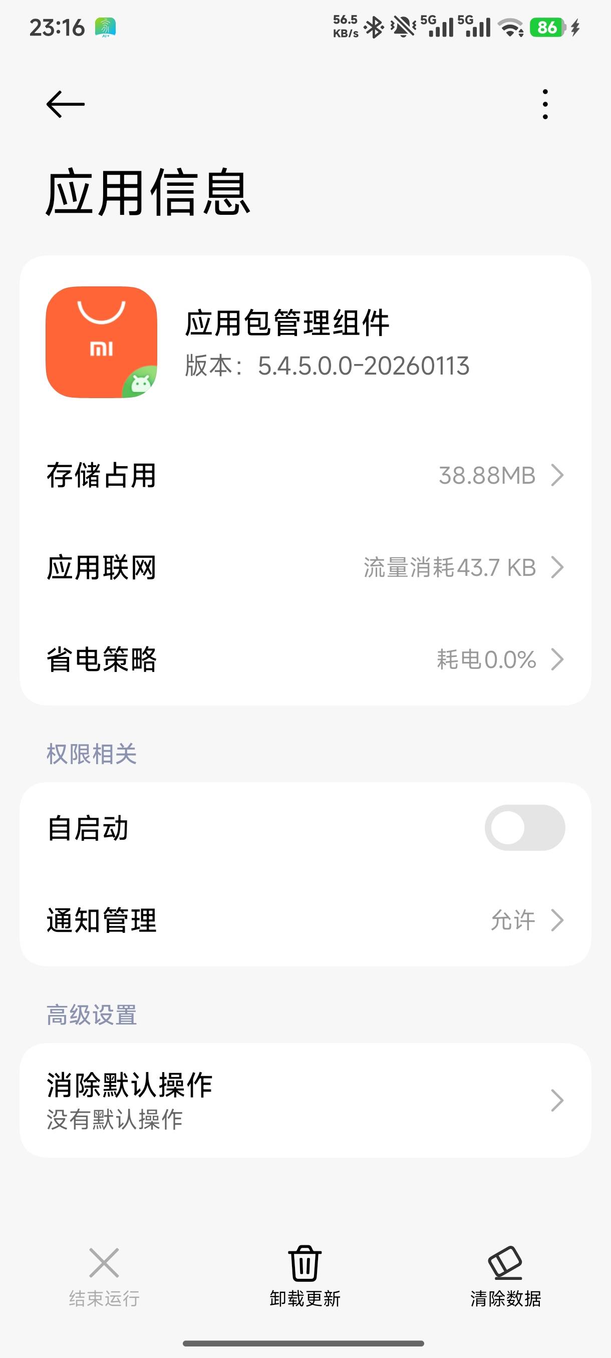 麻烦问下老哥小米手机我该怎么安装飞行模式都不行手机管家都关了

15 / 作者:猛女 / 