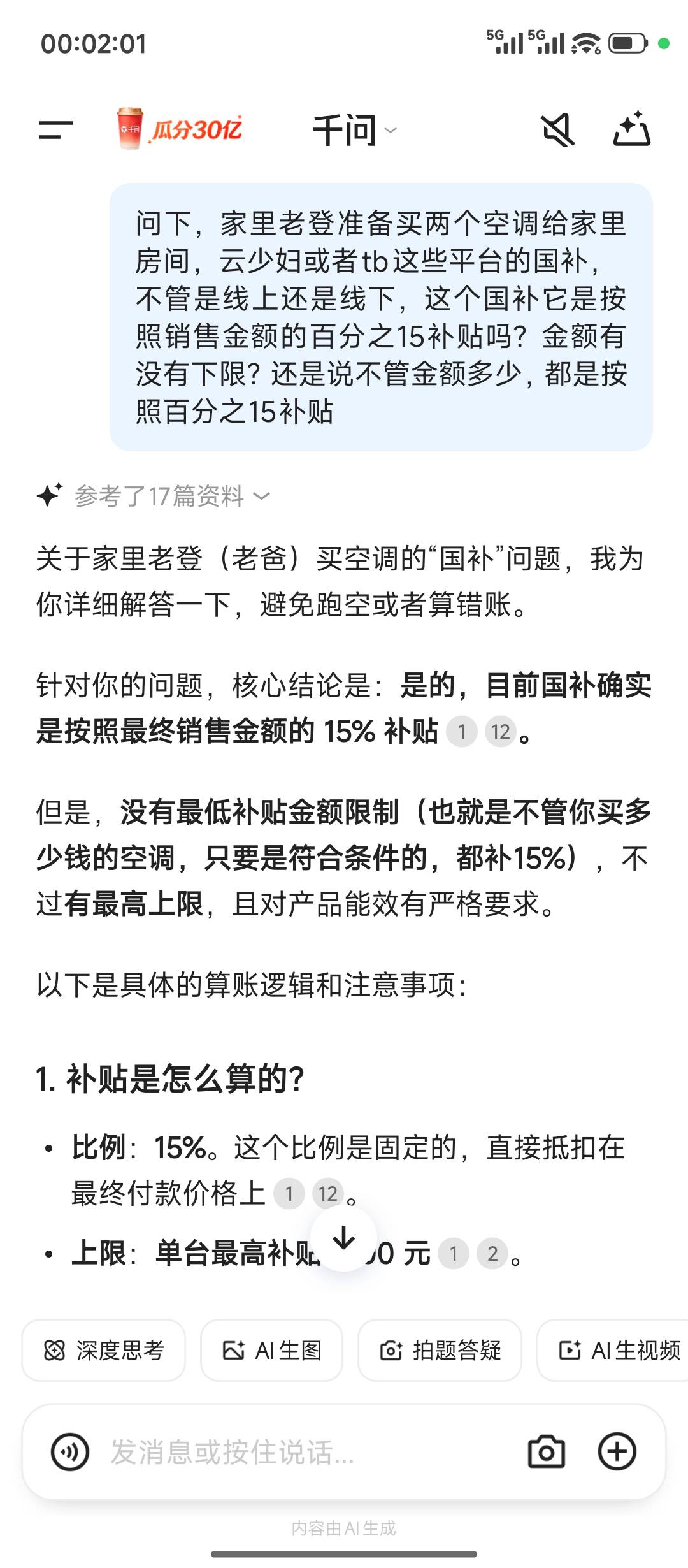 老哥们，问下，家里老登准备买两个空调给家里房间，云少妇或者tb这些平台的国补，不管81 / 作者:摇摆的苏丹 / 