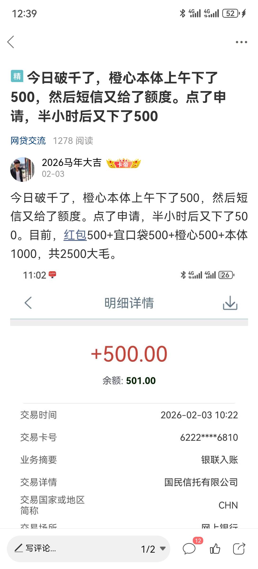 刚才宜口袋来了短信，又有额度待生成。上去1000，直接弹会员96先用后付。算上之前的，96 / 作者:2026马年大吉 / 