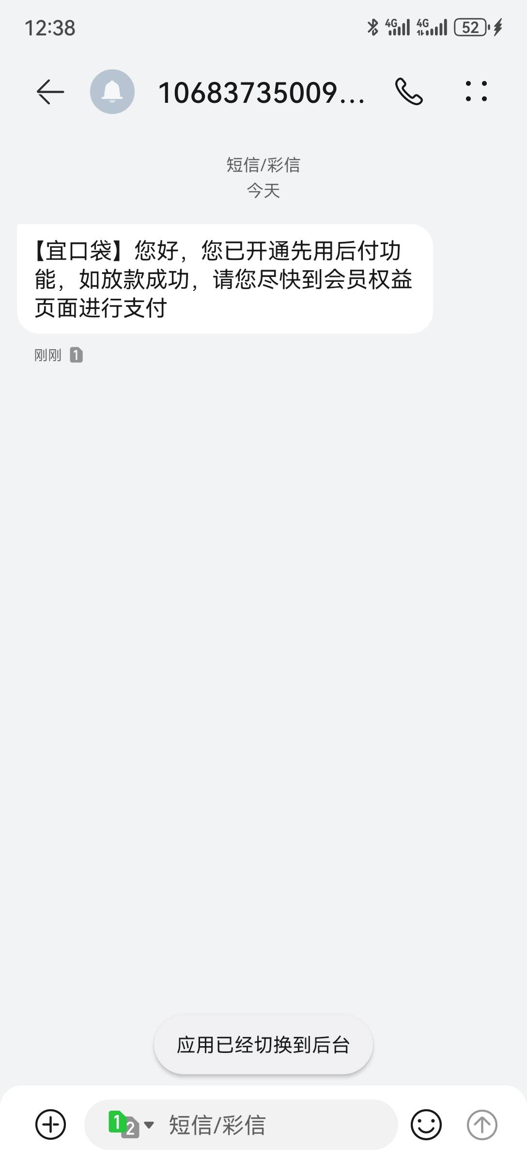 刚才宜口袋来了短信，又有额度待生成。上去1000，直接弹会员96先用后付。算上之前的，45 / 作者:2026马年大吉 / 