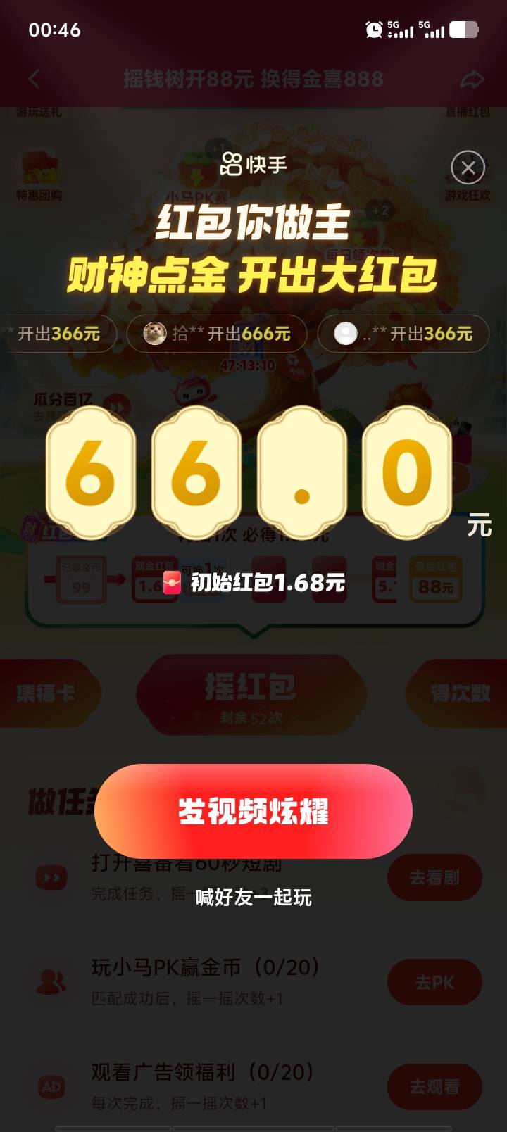 现在去4快多，没有财神卡啊

61 / 作者:大冤种本种 / 