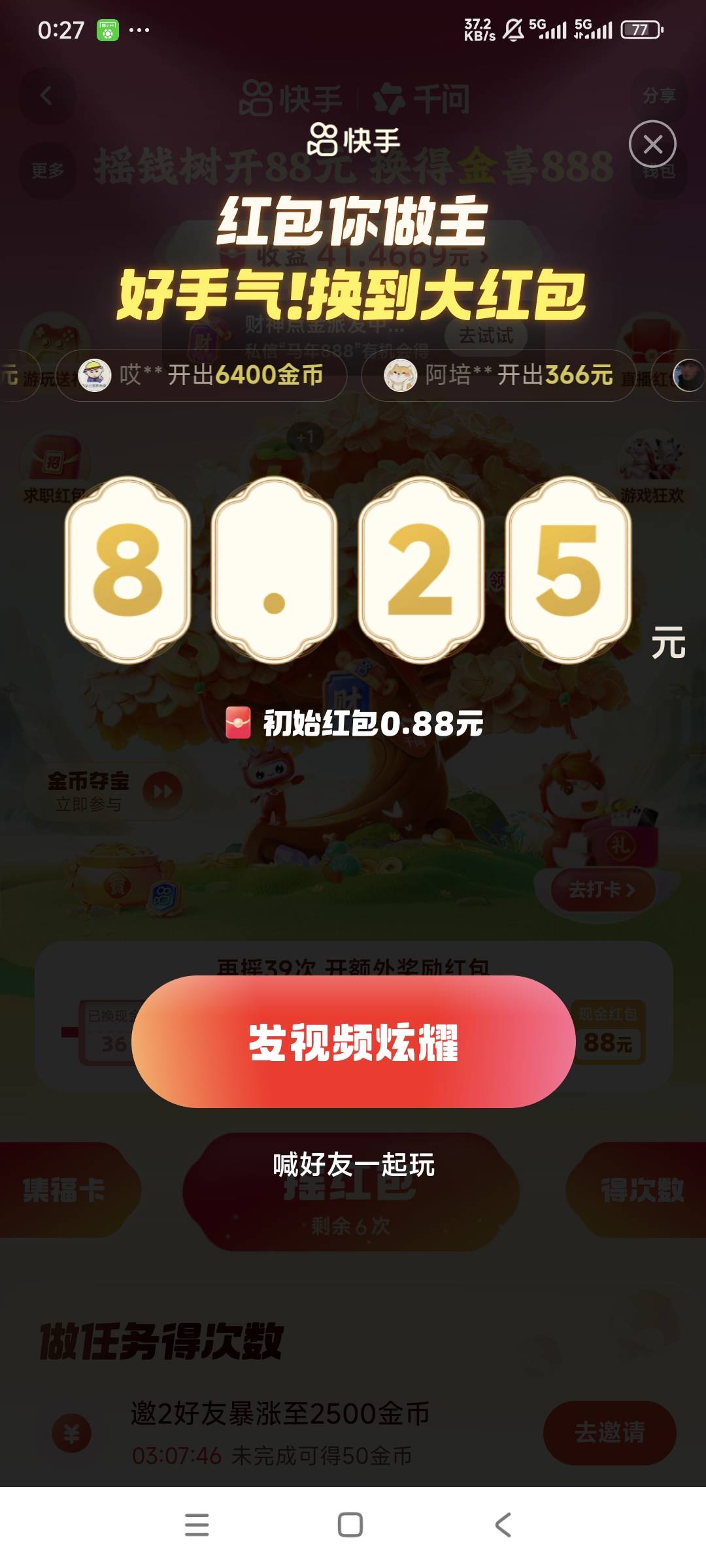 财神卡就出了一个刷爆了也出不来第二张？

63 / 作者:小基霸 / 