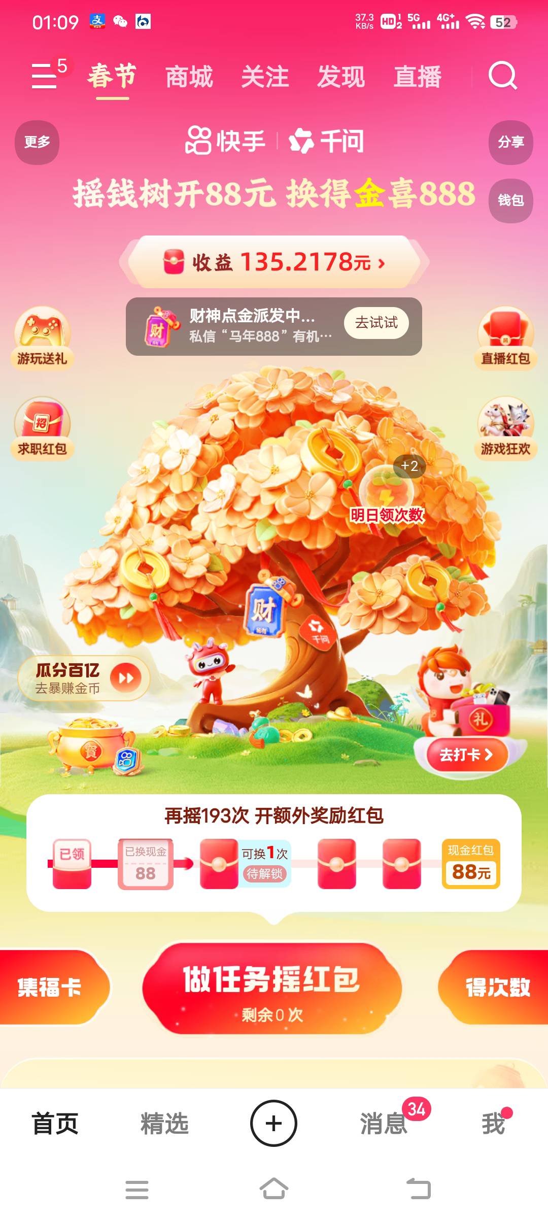 这个号能拿到最后的88吗？

75 / 作者:喜欢皮克烟 / 