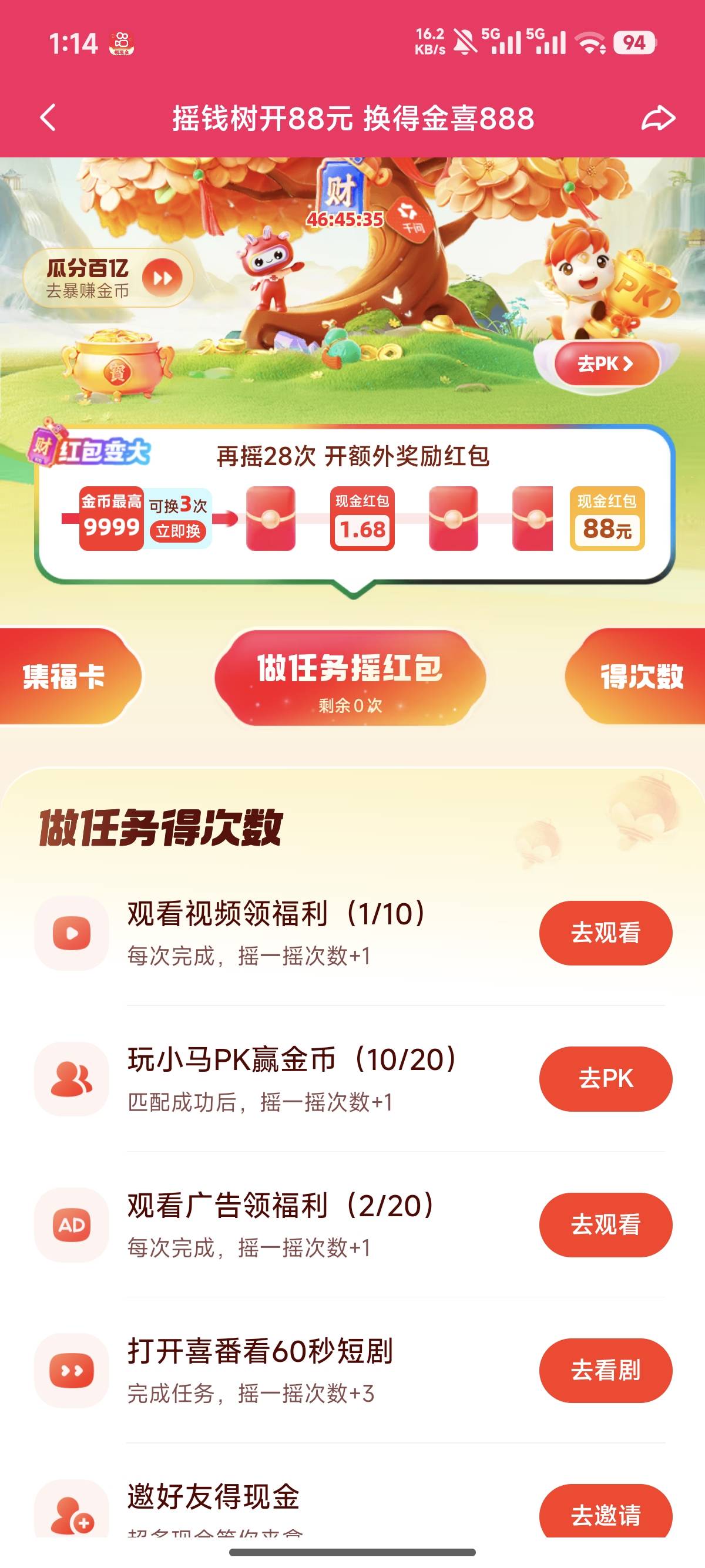 有没老哥知道还要摇多少次到1.68那儿

53 / 作者:贾粤 / 