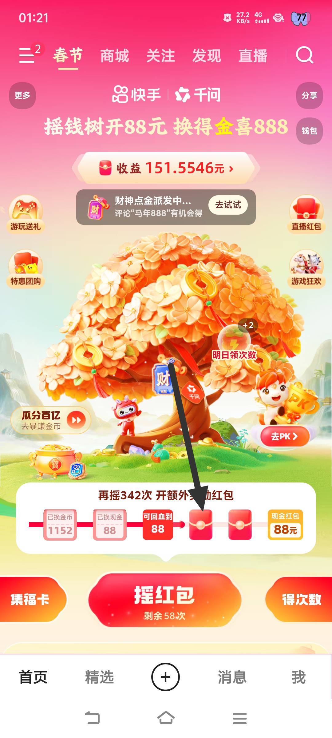 倒数第二个红包要340多次，难搞了，干就完事了

43 / 作者:汉娜酱 / 