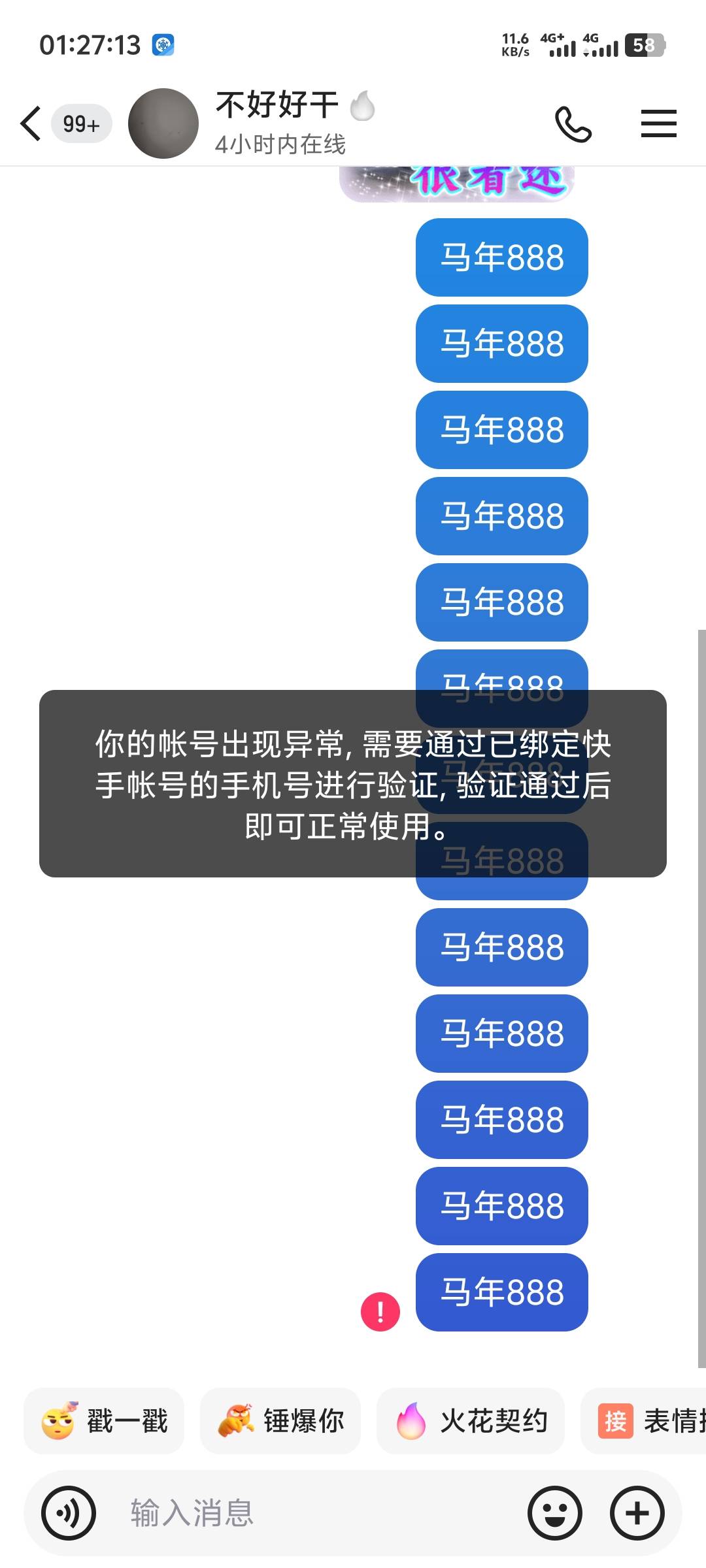 什么鬼，几年老号也能异常啊

58 / 作者:随风飘样 / 