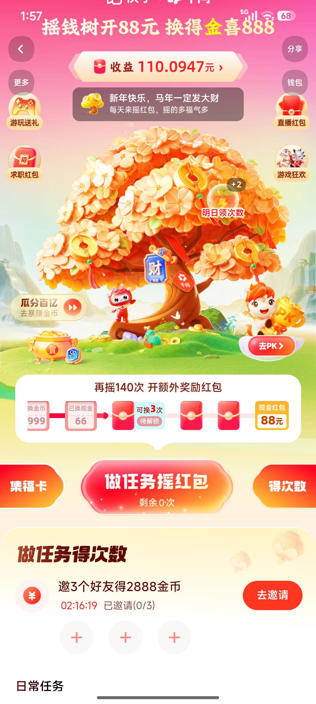 有机会搞到88没有。今天次数加了130，不得140才到下一关

81 / 作者:浪花的泡沫、 / 