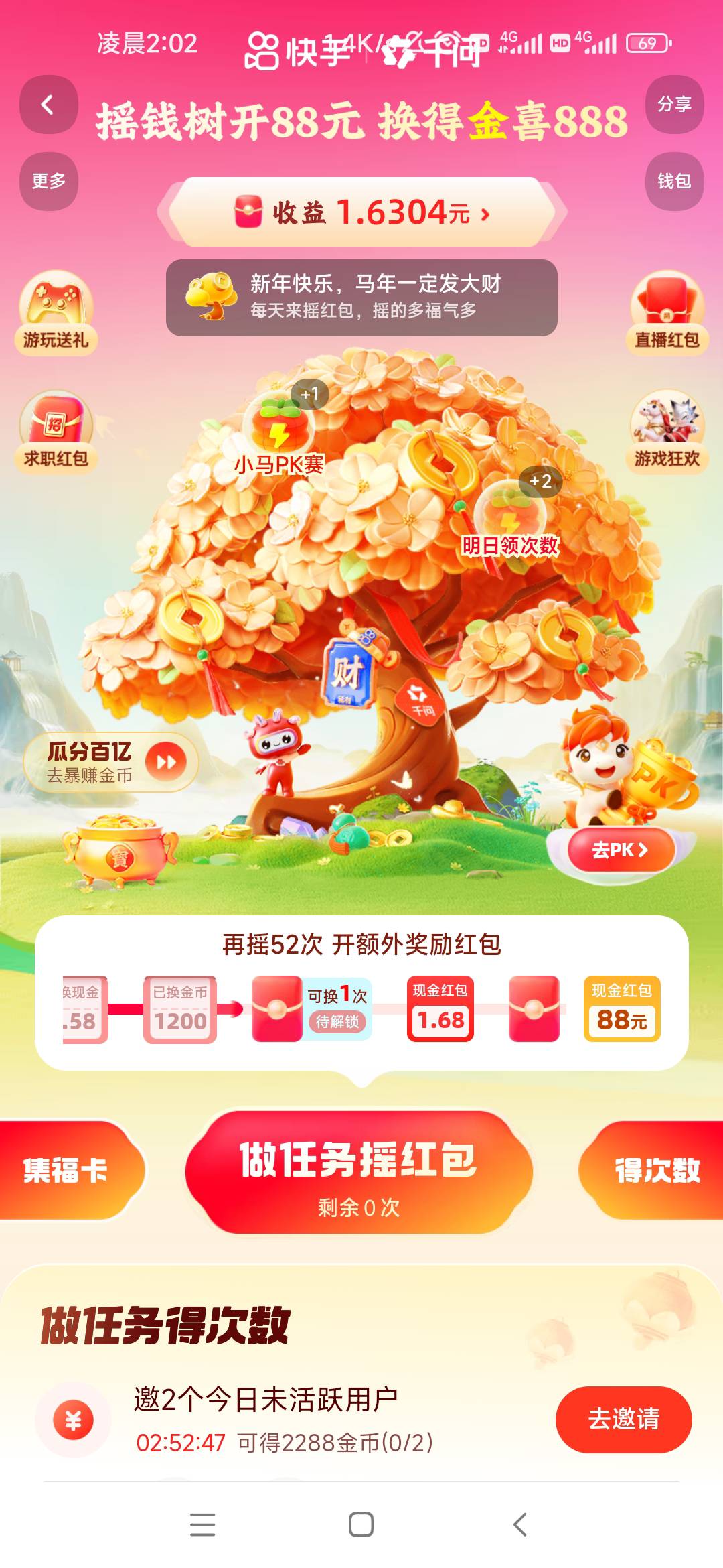 还没到1.68就要52次，这能玩吗？？

26 / 作者:卡农最长 / 