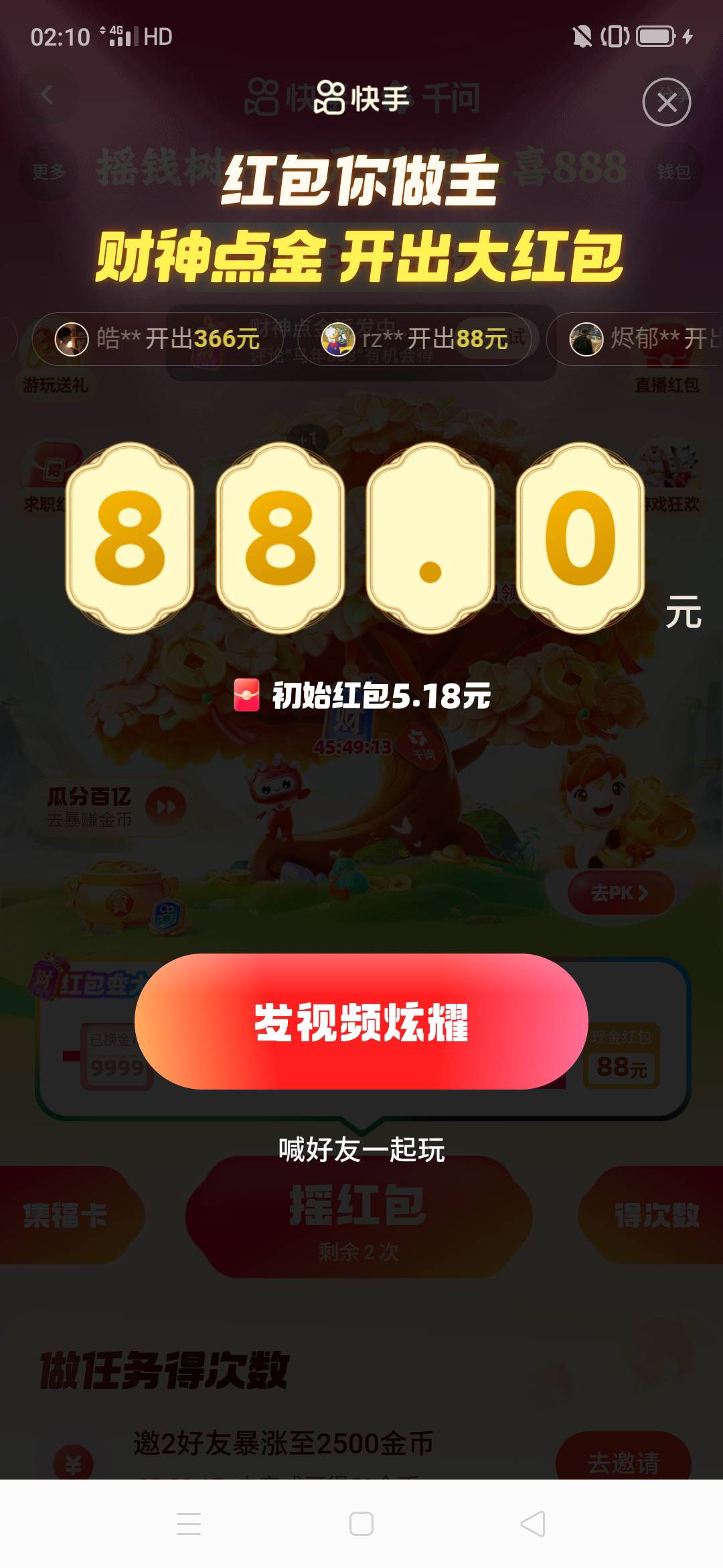 开始怎么都刷不出来，没辙去鱼找人买财神卡，结果都是30起步，买个锤子！又跑回来刷了14 / 作者:嗯呢喃 / 