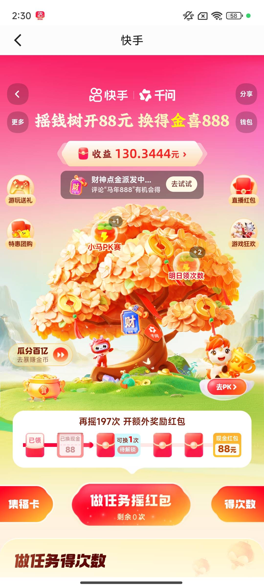 这个次数算黑吗？结束前有希望88吗

82 / 作者:卡农懒羊羊 / 