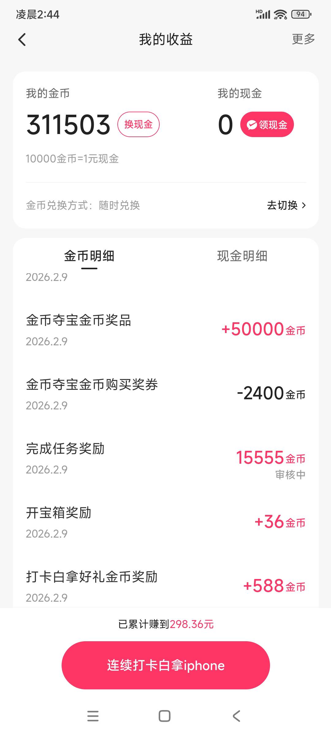 快手夺宝第一次玩，中的概率蛮大啊，2400买了二个码，中了五万金币

66 / 作者:转身倾城萌 / 