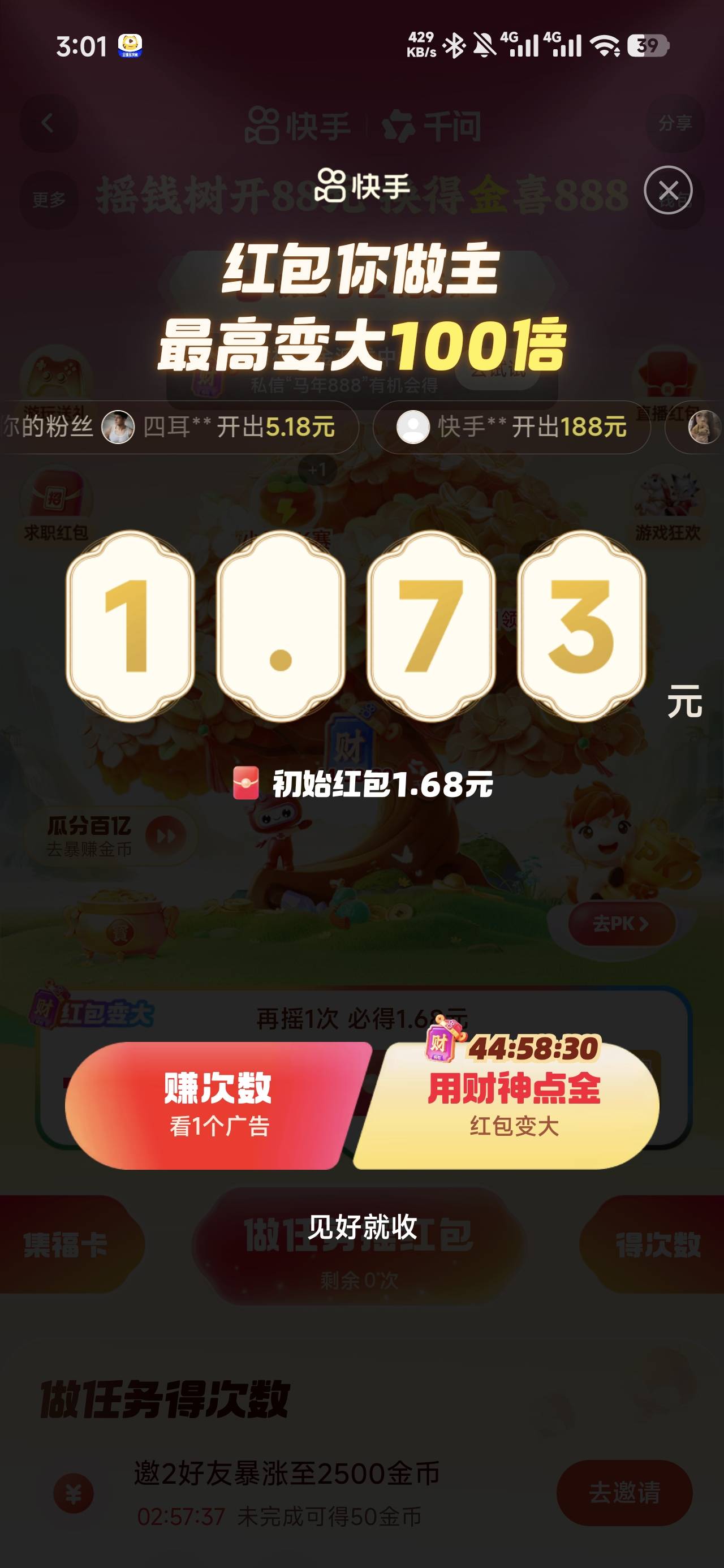 这要膨胀到五块是不是不可能啊？是不是我这个黑号

26 / 作者:沉默_是金 / 