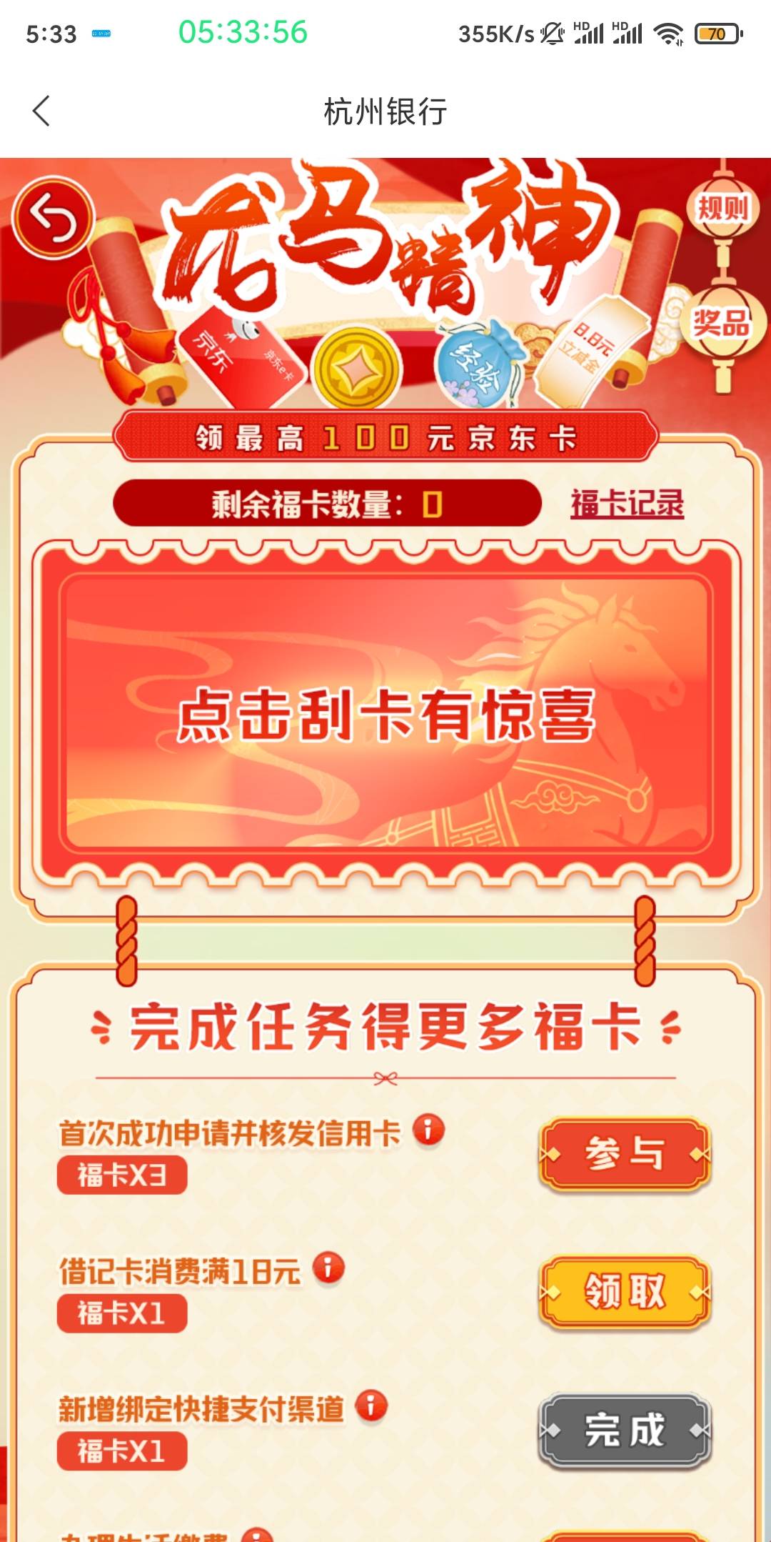 杭州银行消费18翻卡刷新了
第二个任务每周可以参加一次
充值微信就行，要等个10多分钟88 / 作者:卡农老辈子 / 