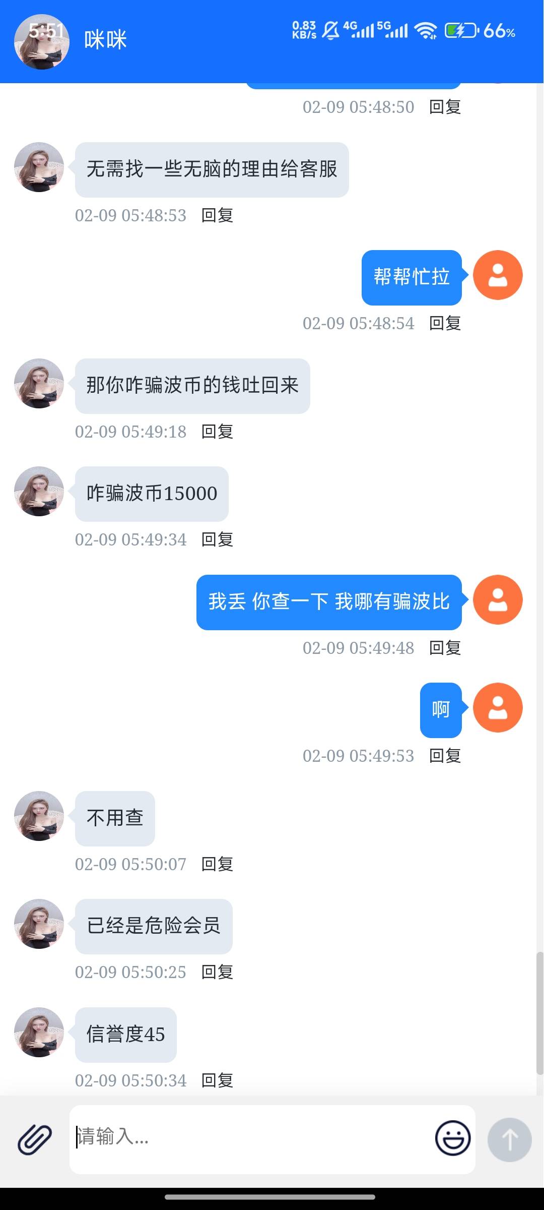 我丢啦  这黄播台客服这么傲娇


27 / 作者:我是雄霸 / 