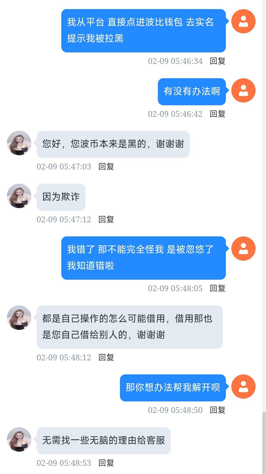 我丢啦  这黄播台客服这么傲娇


77 / 作者:我是雄霸 / 