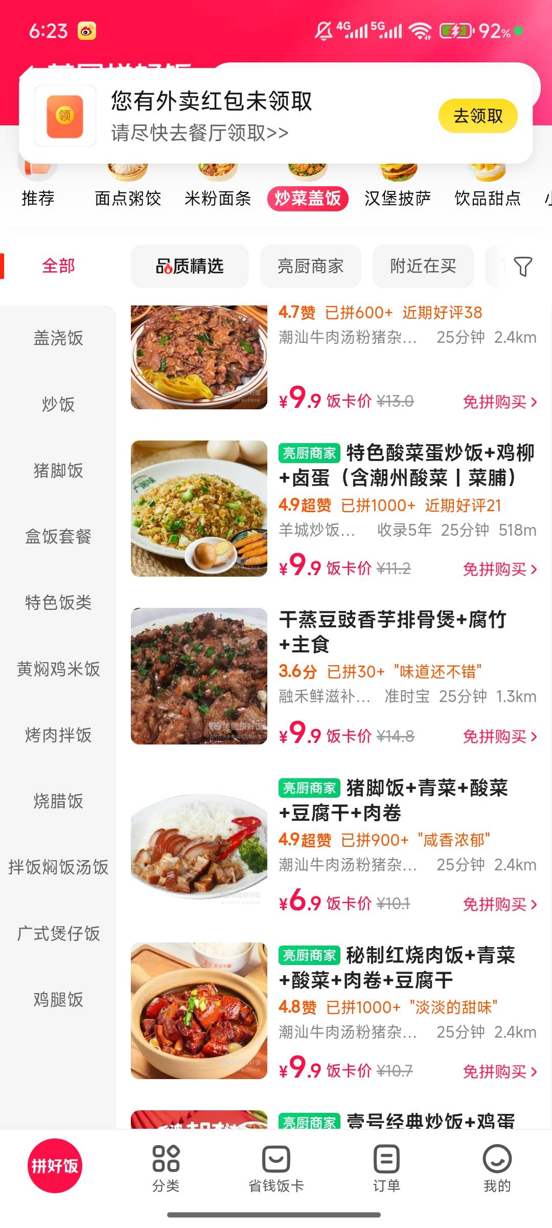 现在那还有6.9的拼好饭啊  都起码9.9了


86 / 作者:我是雄霸 / 