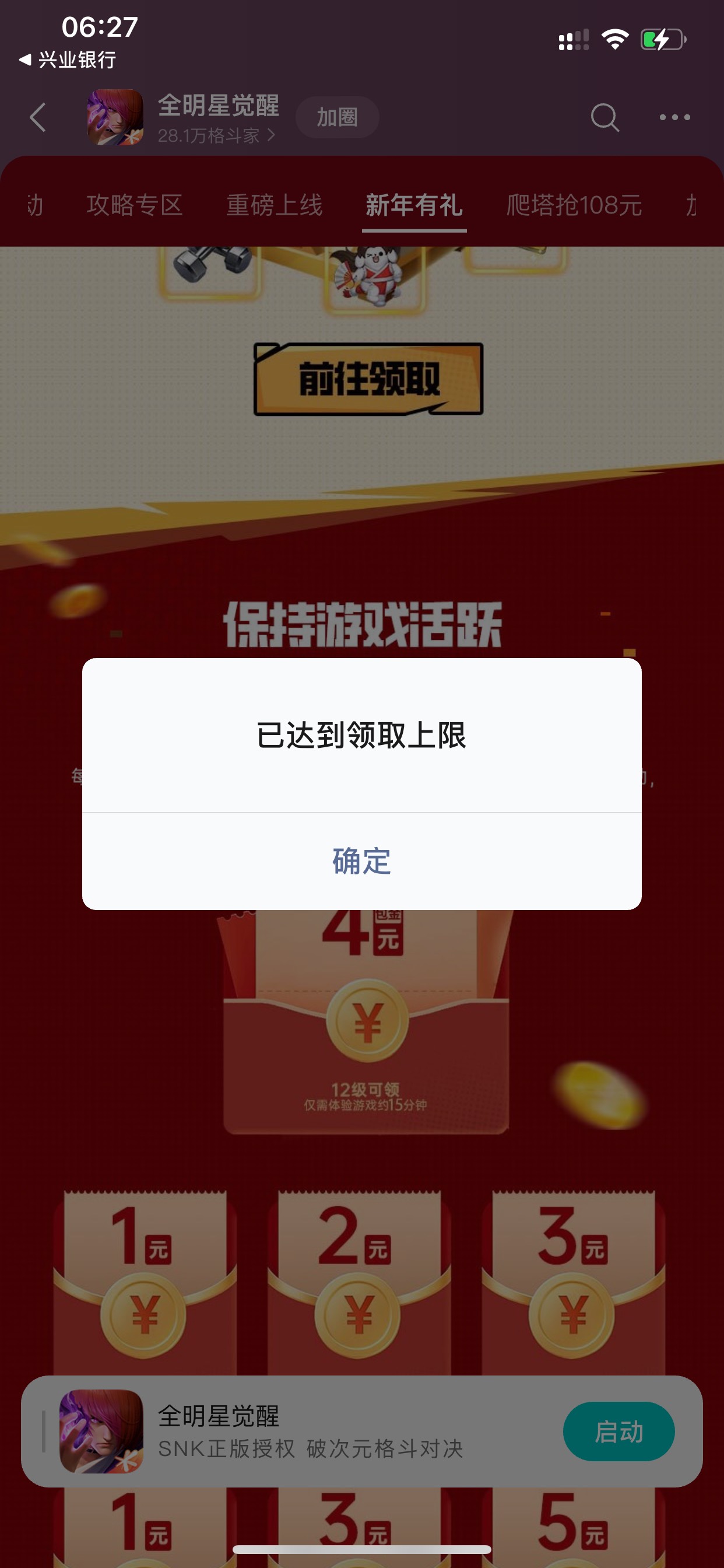 上个月 29 号做过全明星新人的去看看   还能领一次 不知道是不是 bug 我五个号都领了
48 / 作者:钢盔哥 / 