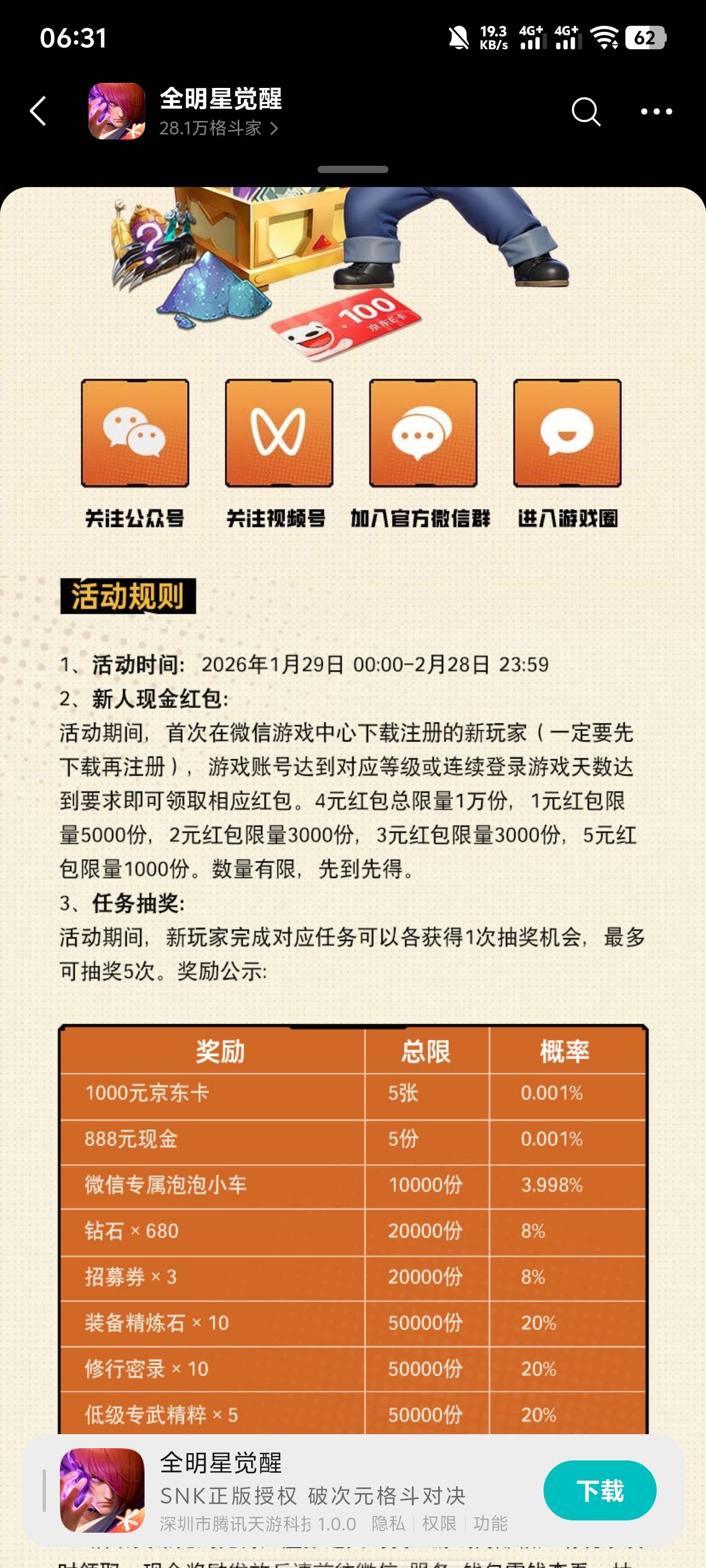 上个月 29 号做过全明星新人的去看看   还能领一次 不知道是不是 bug 我五个号都领了
19 / 作者:兜兜转转s s / 