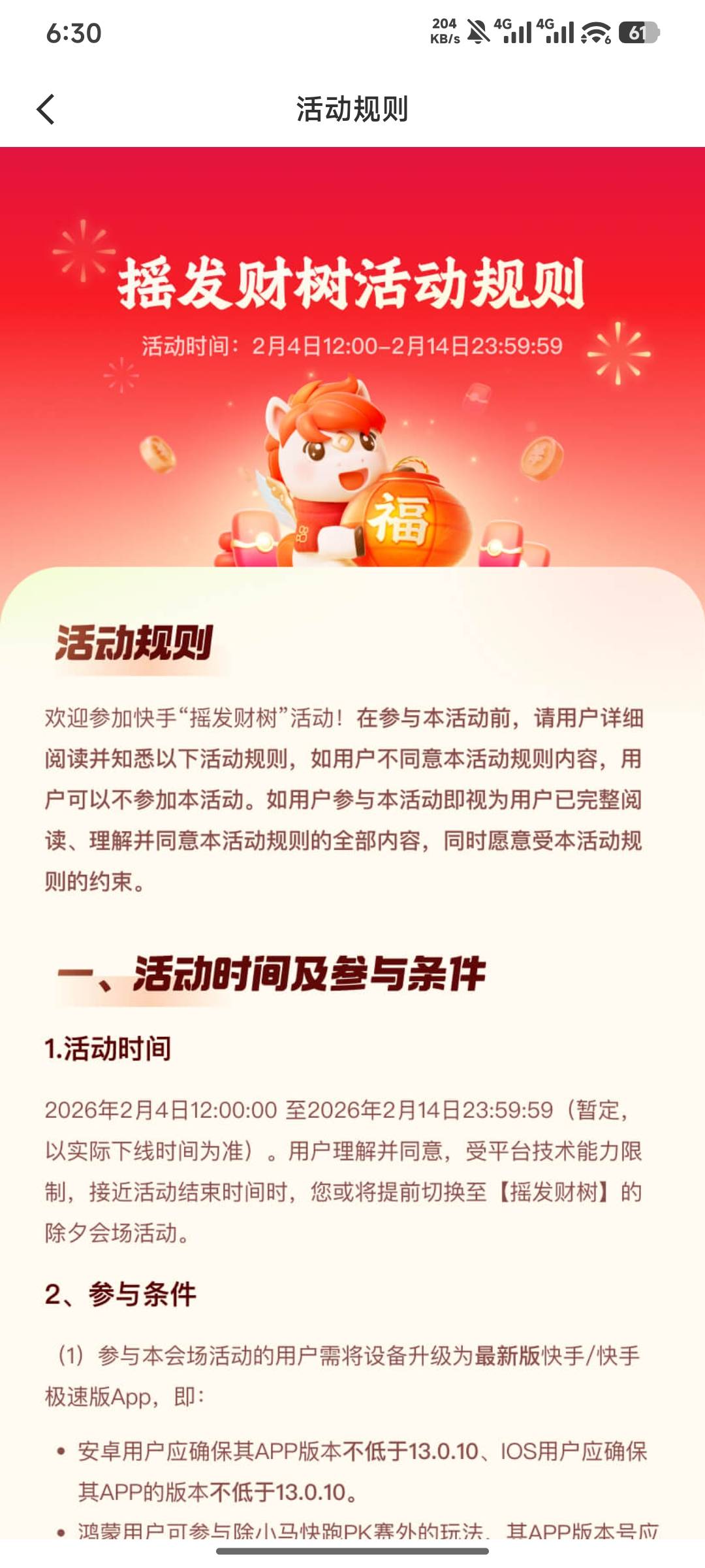 快手活动任务应该是14号结束，但是它那个红包次数是23号清零。也就是做任务只能做到144 / 作者:栨呀 / 
