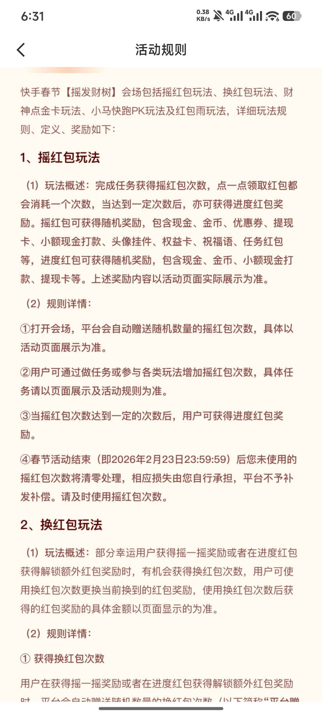 快手活动任务应该是14号结束，但是它那个红包次数是23号清零。也就是做任务只能做到1467 / 作者:栨呀 / 