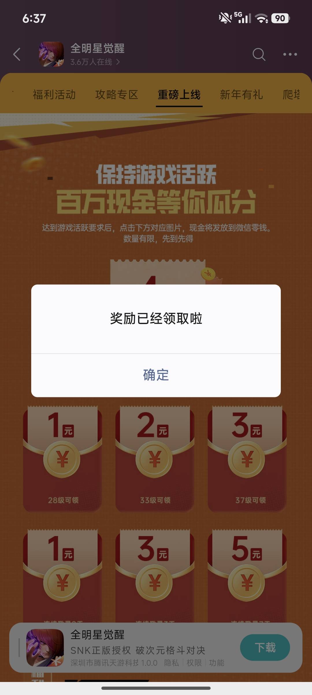 上个月 29 号做过全明星新人的去看看   还能领一次 不知道是不是 bug 我五个号都领了
28 / 作者:春山客访 / 