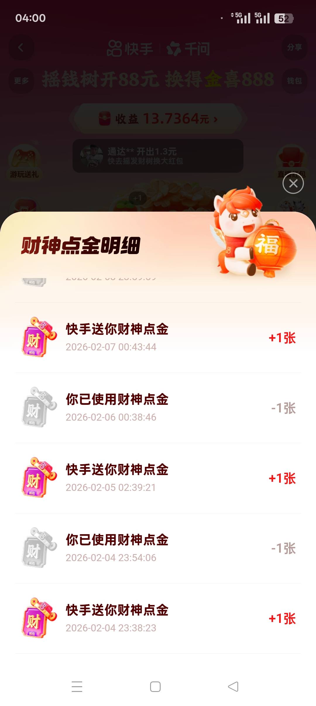 快手财神卡有人开出第四张的吗？几个号都是第四张发一个小时都没有，前三张都是几分钟26 / 作者:佛山靓仔六 / 