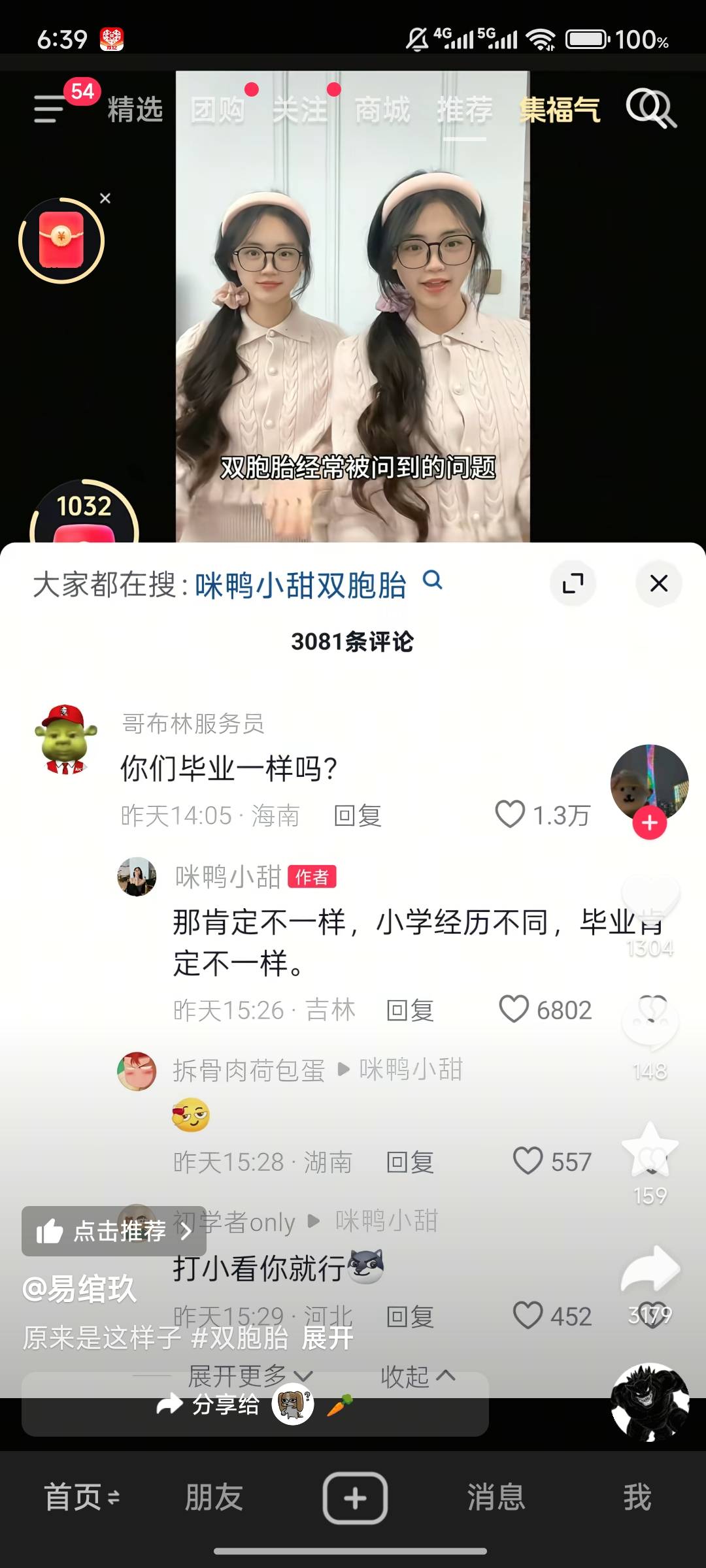 双胞胎也有区别的

60 / 作者:我是雄霸 / 