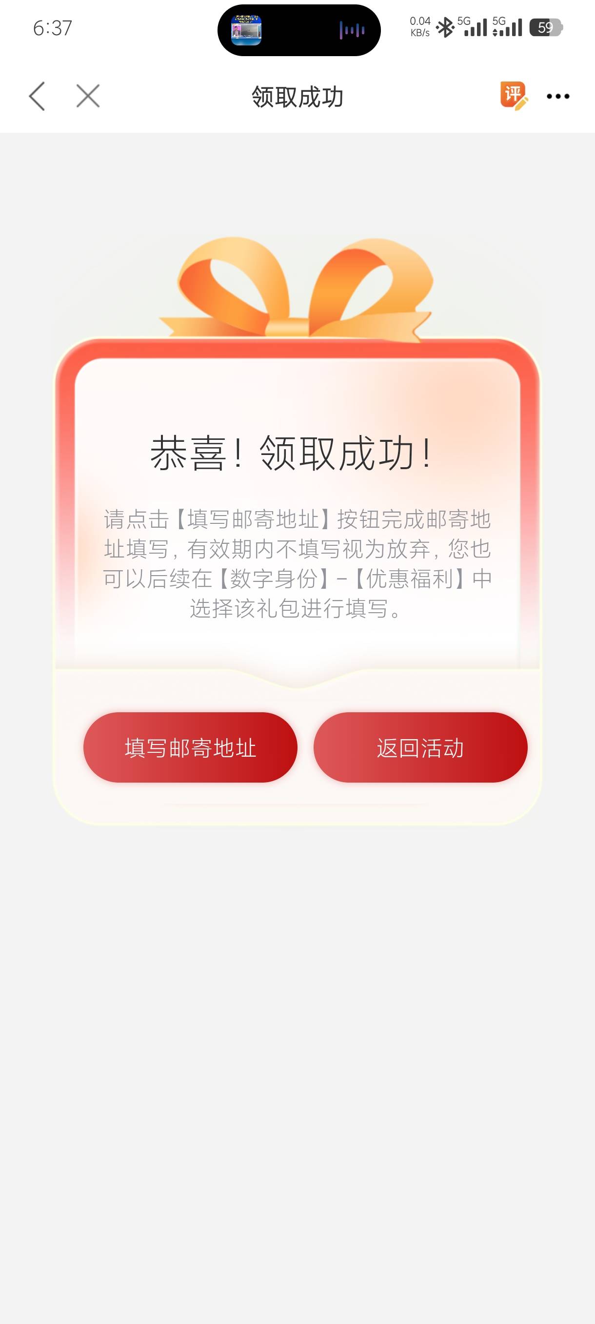 深圳总工会，这是话费吧？不是邮寄吧？刚填了电话地址！之前领不了，填了白名单好几天6 / 作者:老默来条鱼 / 