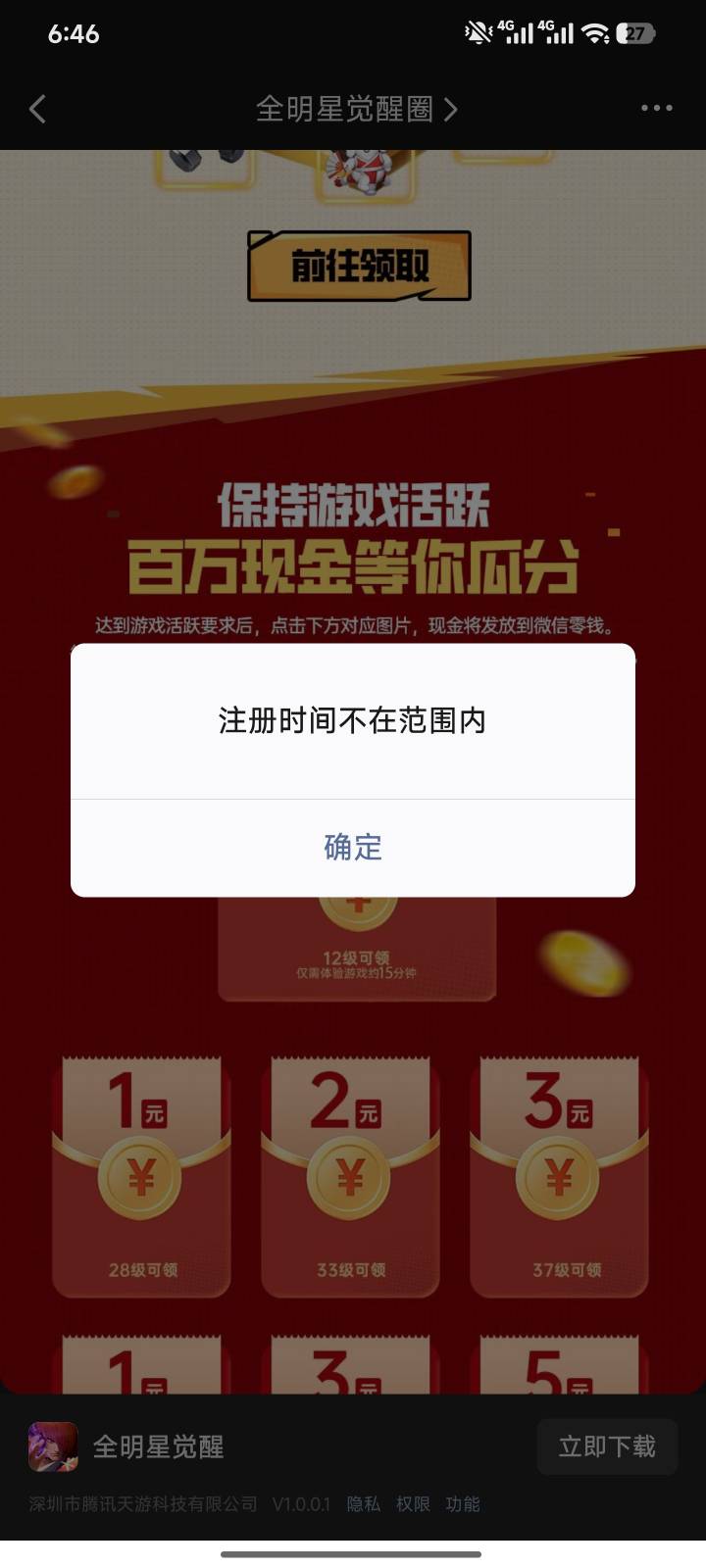 上个月 29 号做过全明星新人的去看看   还能领一次 不知道是不是 bug 我五个号都领了
51 / 作者:小夜时雨 / 