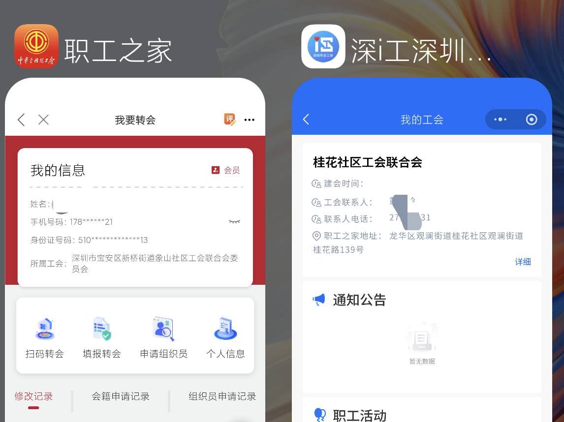 为啥深i工是龙华区总工会，职工之家里面是宝安区的工会？


71 / 作者:老默来条鱼 / 