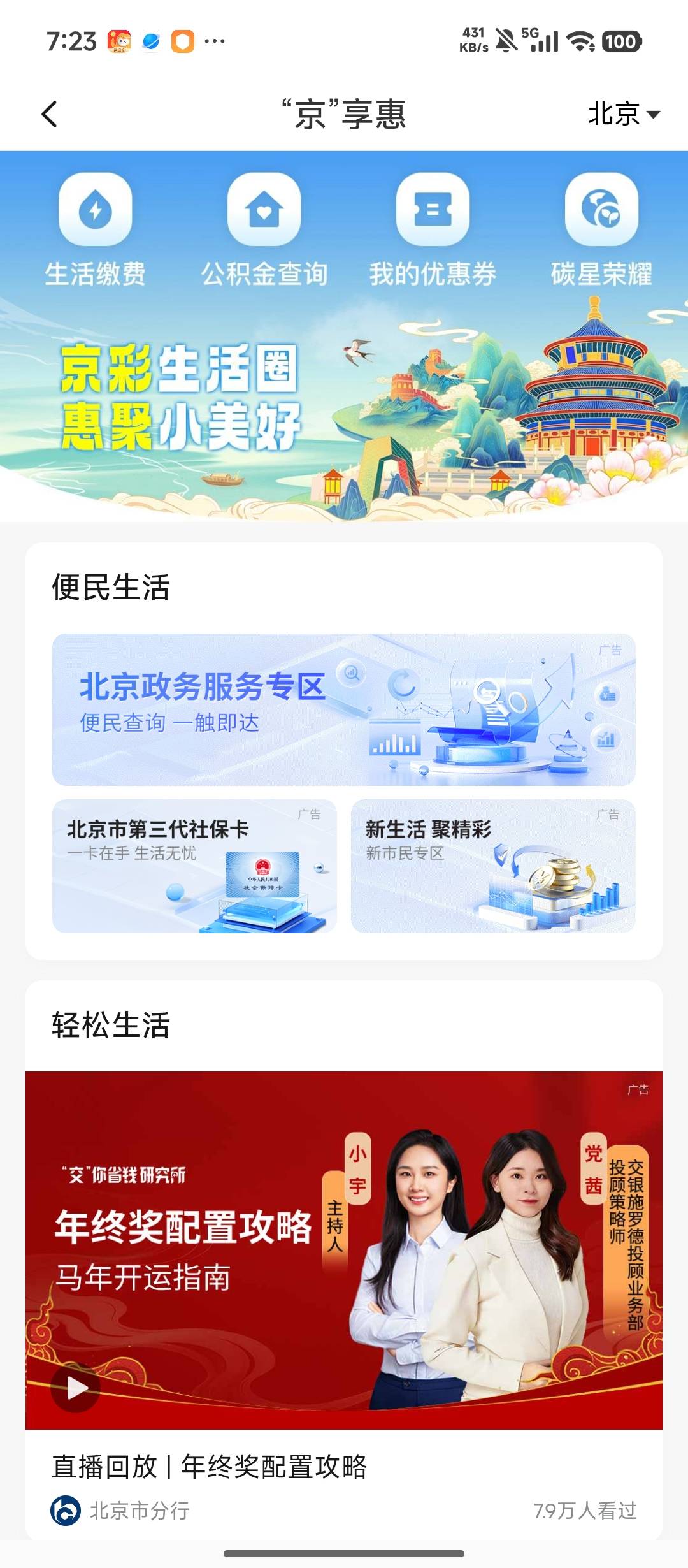 老哥们 北京交通代发88入口怎么看不到了呀 只看到了全国性的58活动 

87 / 作者:张-- / 