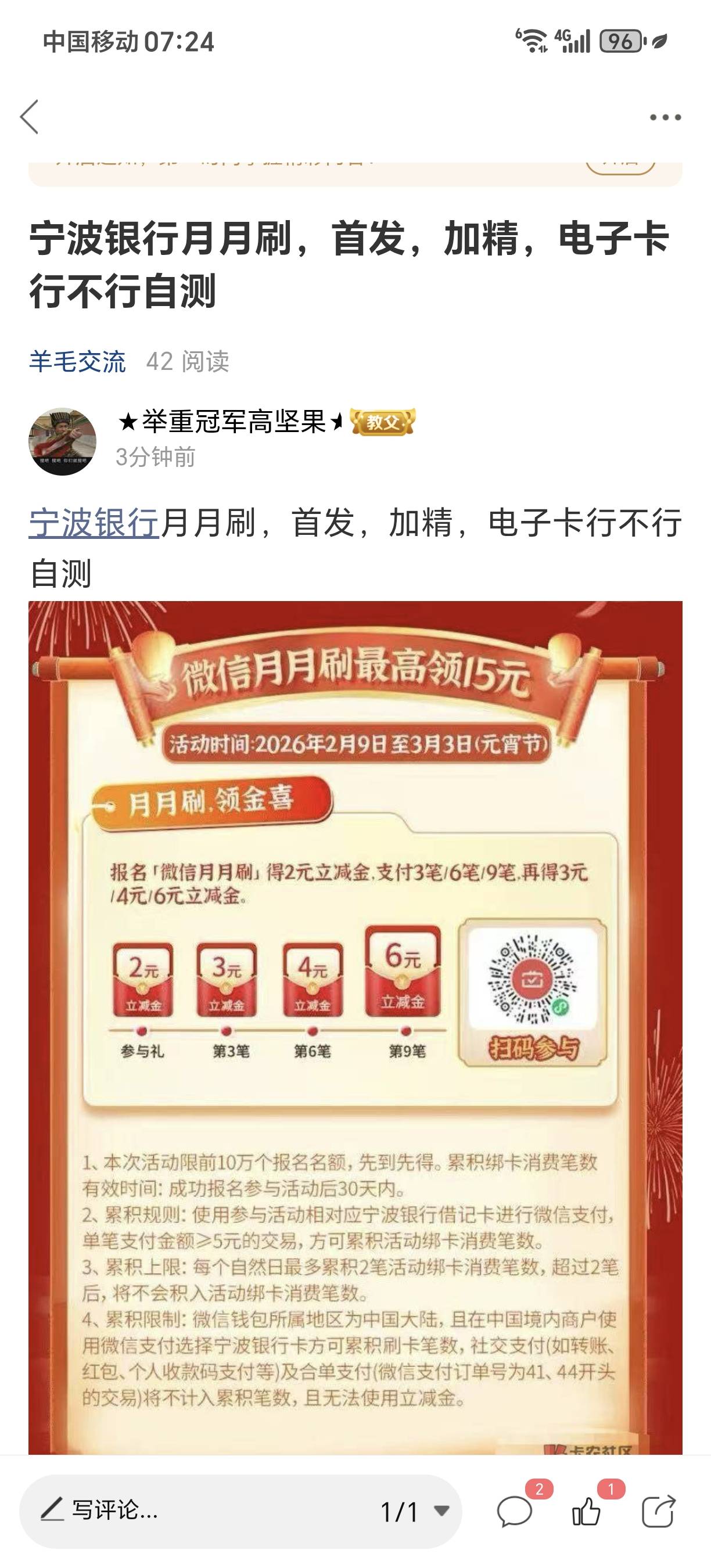 宁波银行月月刷，电子卡也可以，快去破零，加精加精

92 / 作者:★举重冠军高坚果★ / 