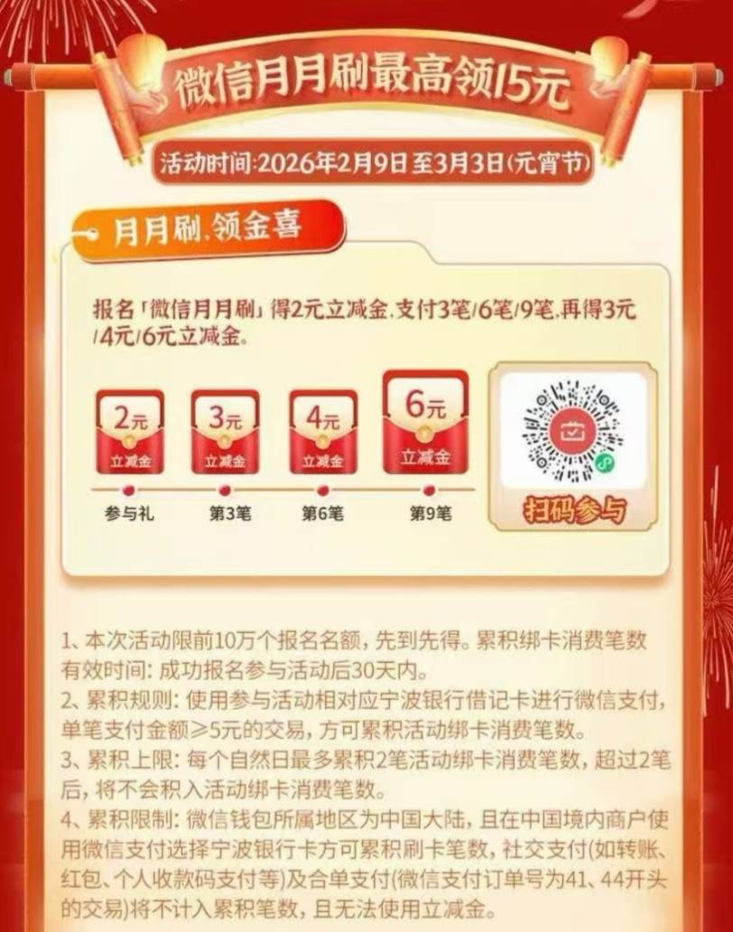 宁波银行月月刷15元立减金2602
扫码参与


68 / 作者:卡羊线报 / 