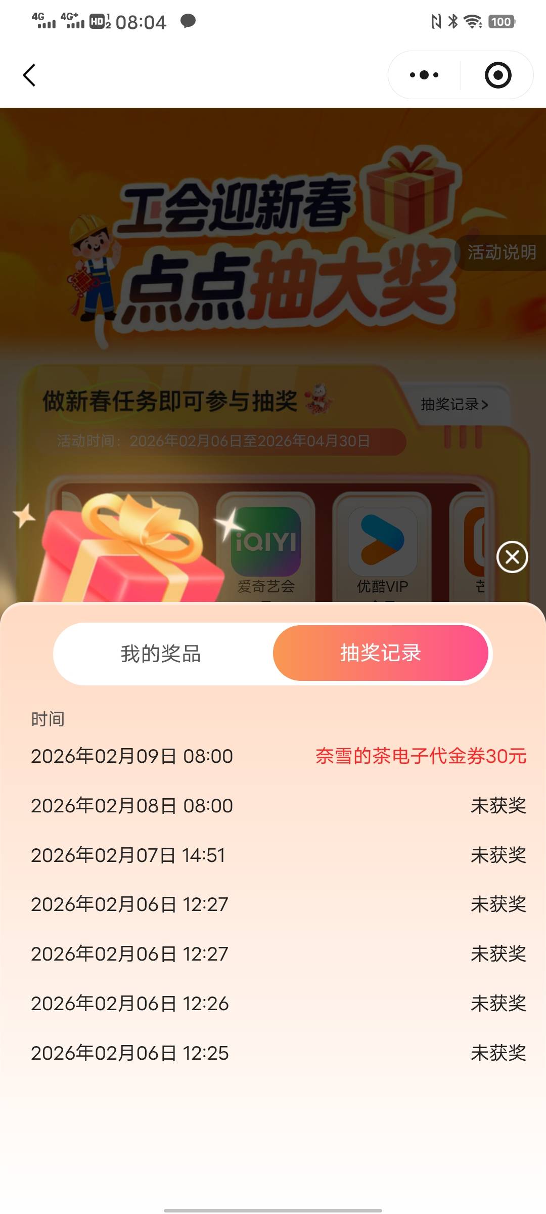 第一次中，中了个奈雪的茶30直充


21 / 作者:太上皇上 / 