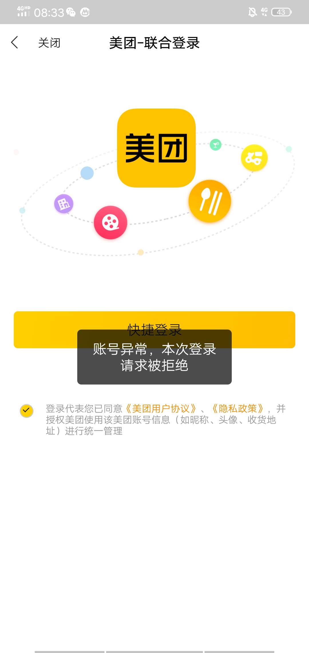 民生美团这个异常怎么解除，就刷了十多分钟就异常了

14 / 作者:好大好大 / 