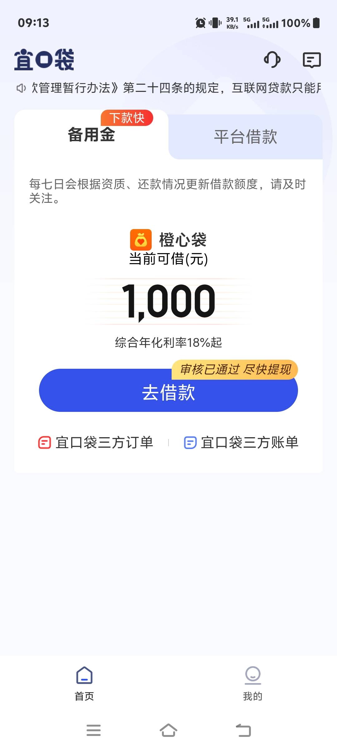 宜口袋冲啊，备用金那里重新获取额度，出来一个七宜钱包，葡享优选，各一千，开先用后12 / 作者:张翠山 / 