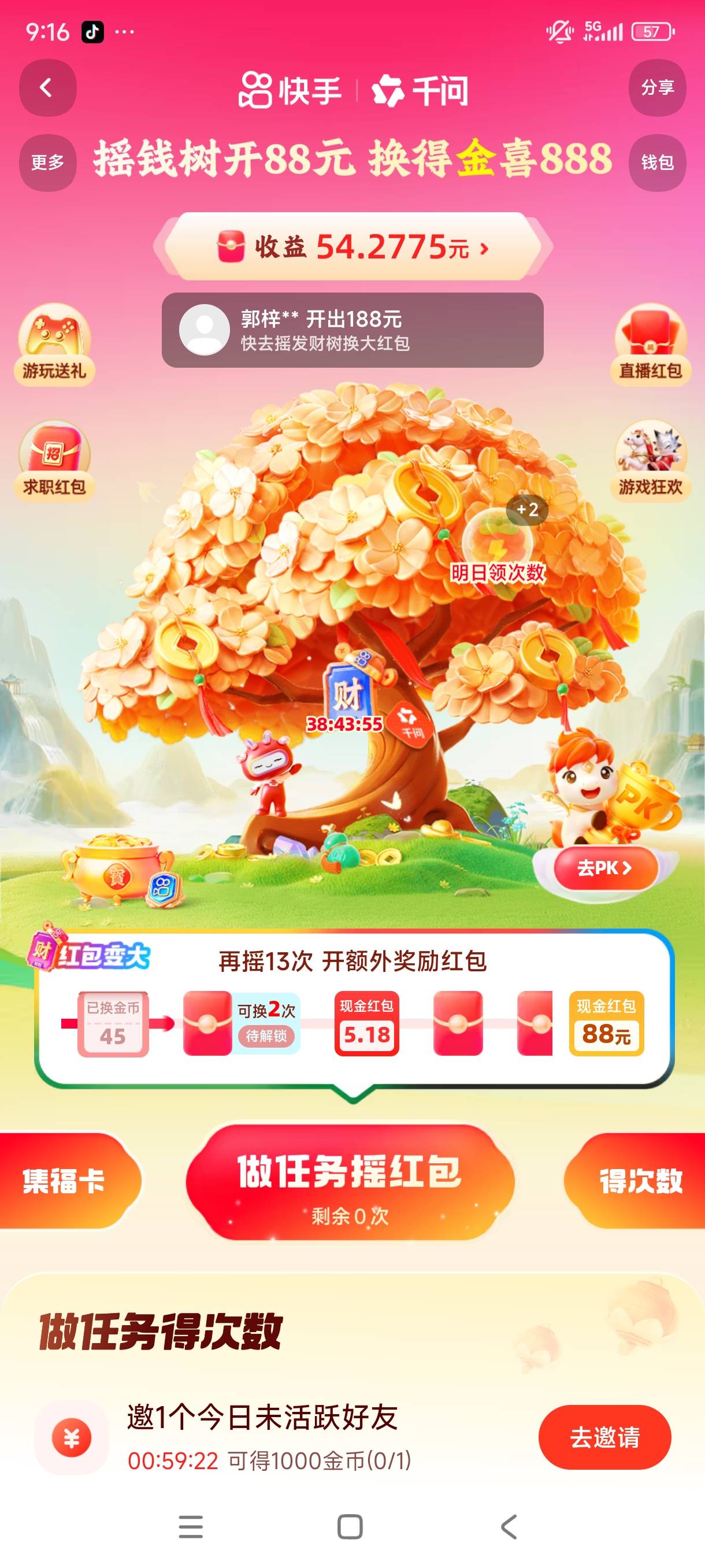 这玩意到5.18要多少次现在这个开始是95次差13

77 / 作者:哦这样吗 / 