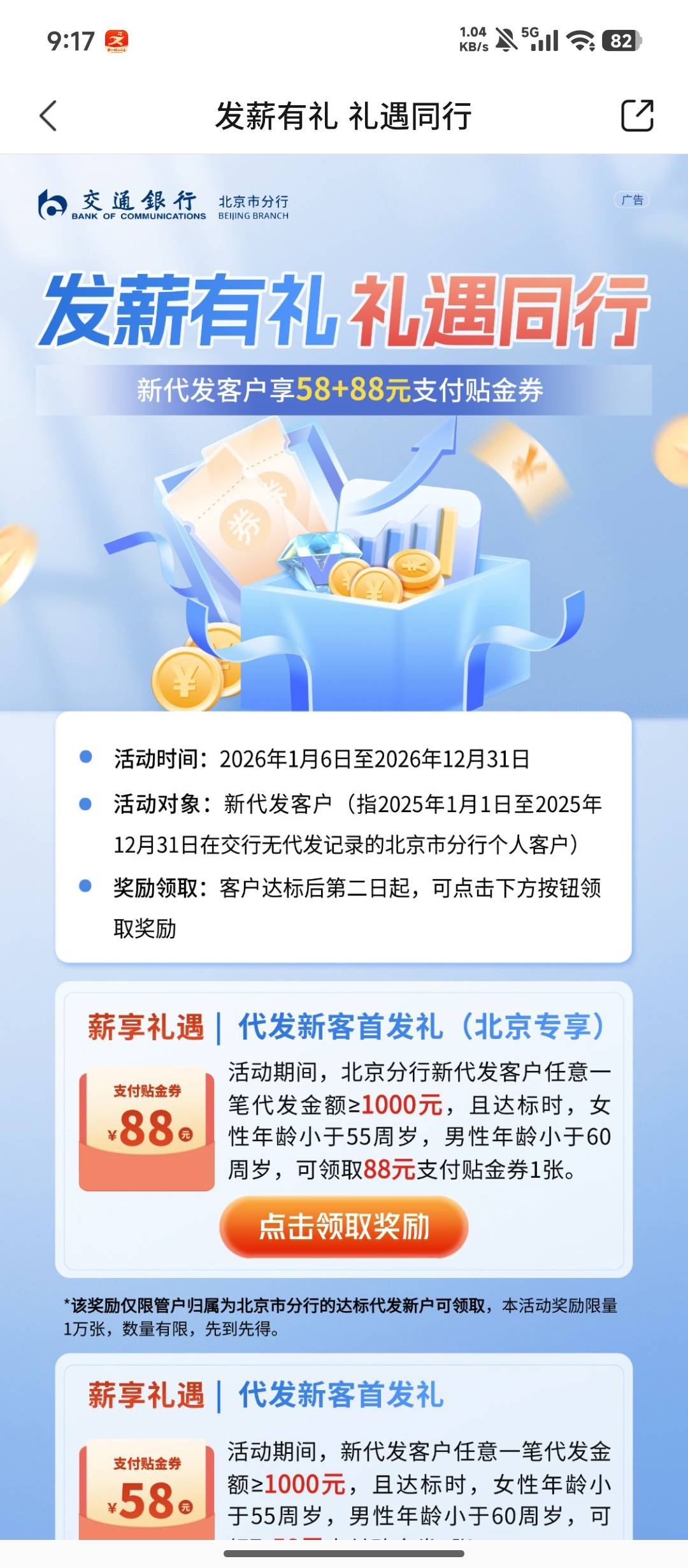 老哥们做的代发是北京一类，北京专项88显示特邀，全国性58能领取，在哪里找客服能领取17 / 作者:张-- / 