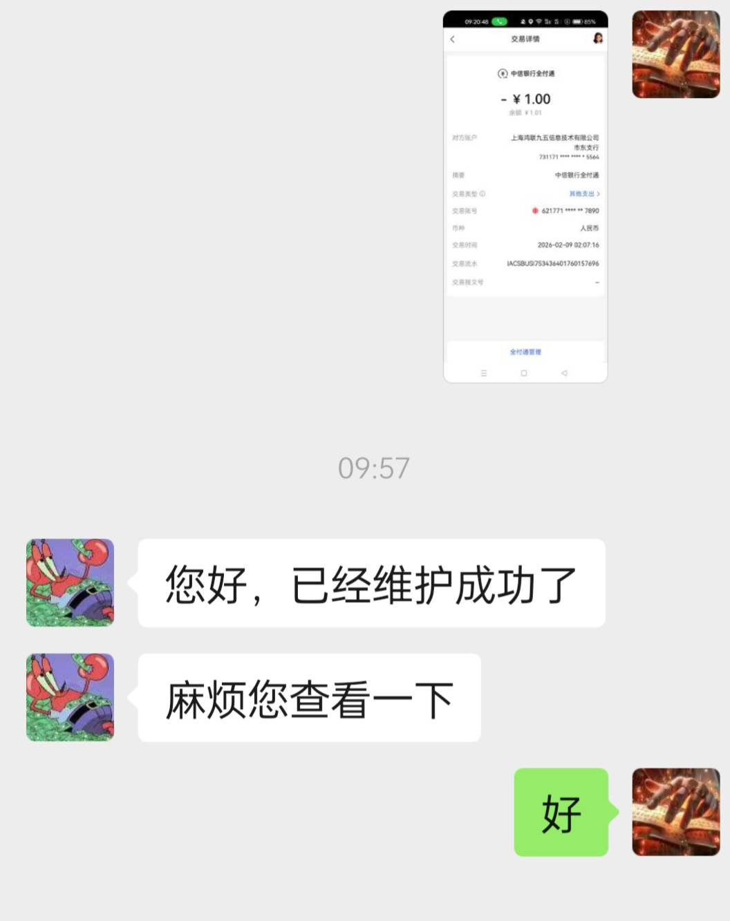 中信重庆1买10没链接的，打电话给鸿联九五客服，转人工，把流水号截图发给他，半个小23 / 作者:四处逛逛 / 