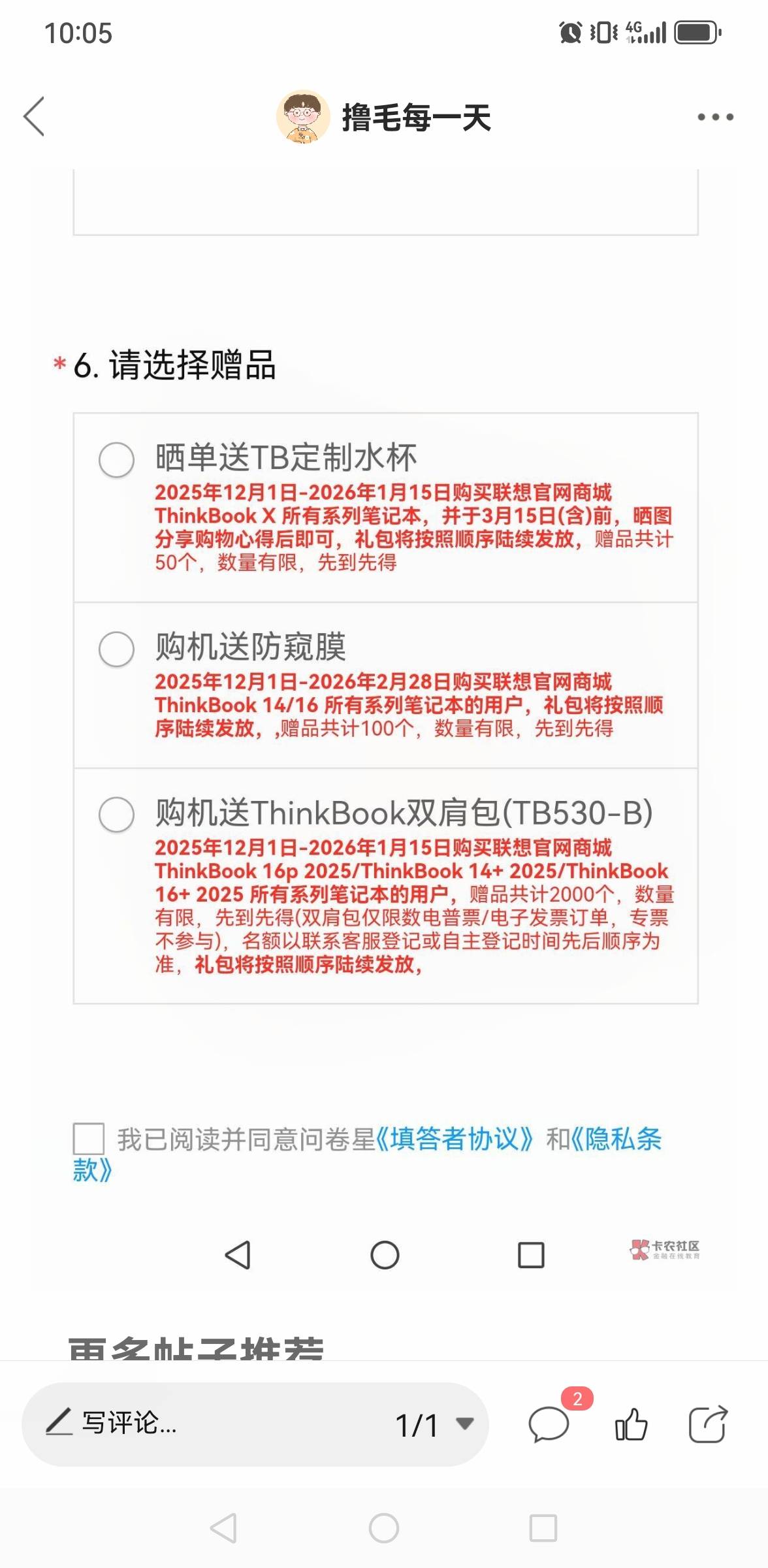 老哥们，出京通填的评价送的电脑双肩包到了，湖北工会被子也到了，接下来还有啥呢



49 / 作者:撸毛每一天 / 