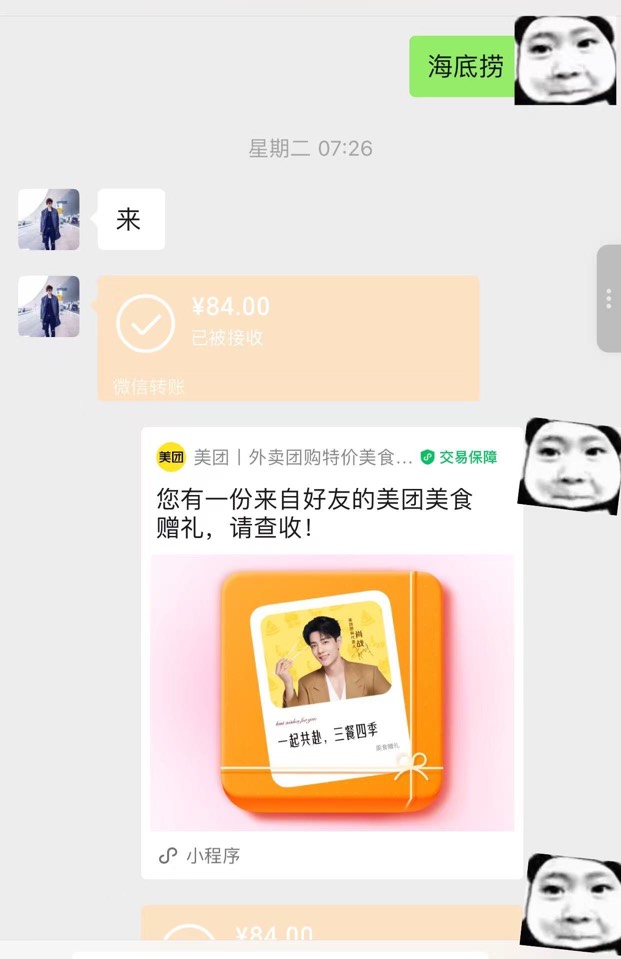 海底捞出给经常出的人了，83出的。微信转账

42 / 作者:你个锤锤 / 