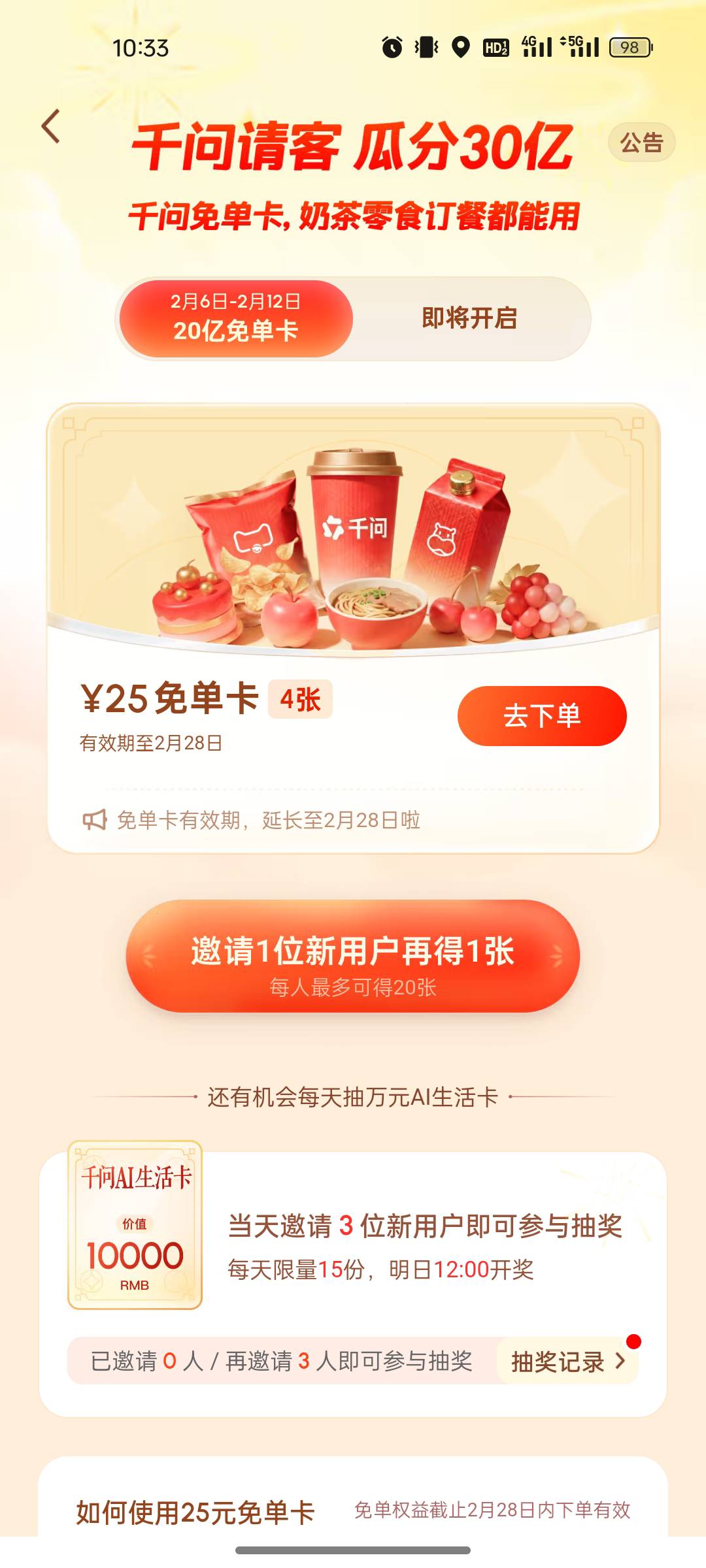 为什么我的免单卡不能用啊，订单里没有25的优惠啊，还是原价买的


55 / 作者:爱根本停不下来 / 