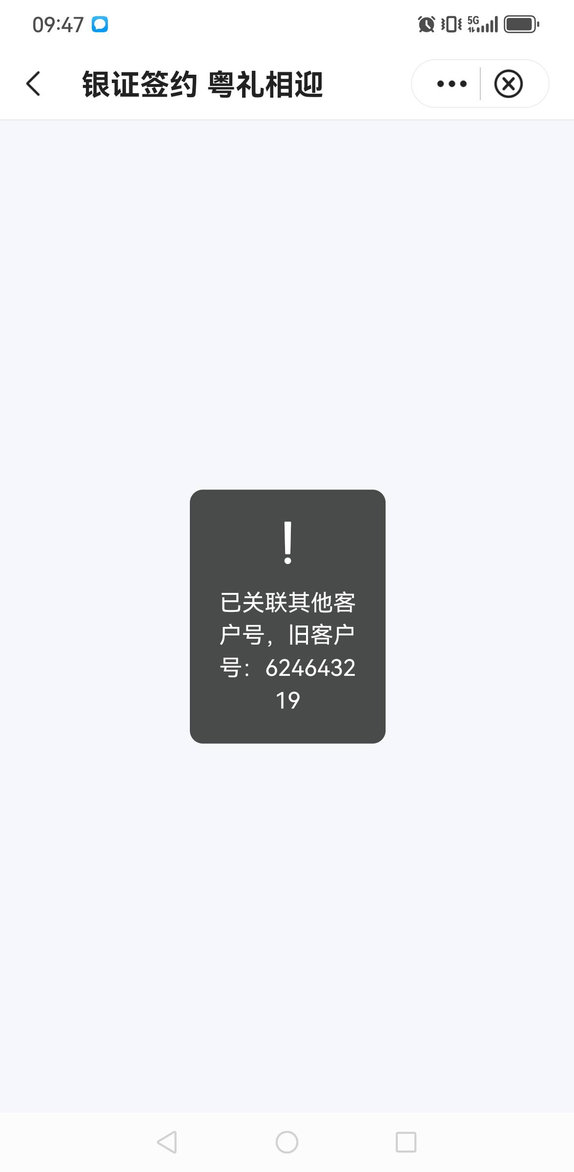 老哥们，中行广东银证打了电话，客服1让我加他有救吗

11 / 作者:撸毛每一天 / 