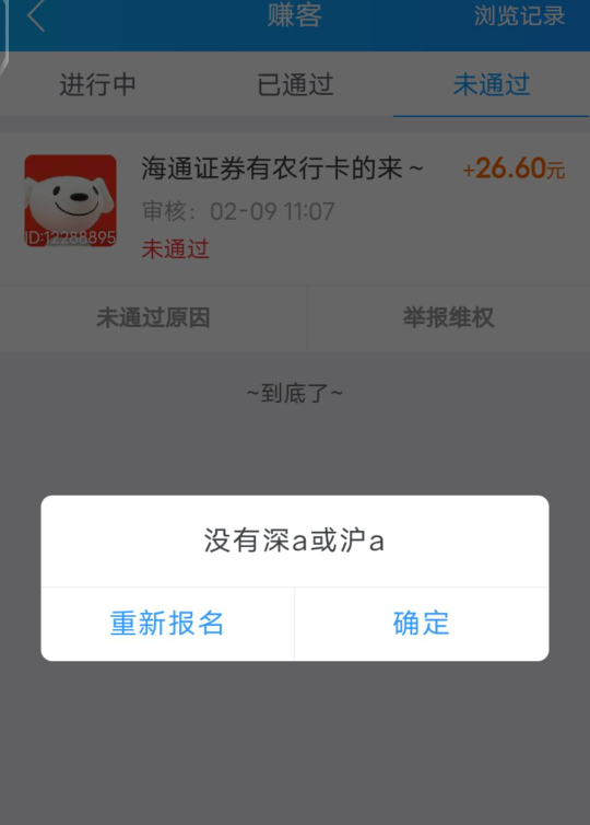 海通开户成功页面有显示深a和泸a吗

40 / 作者:子虚唯1 / 